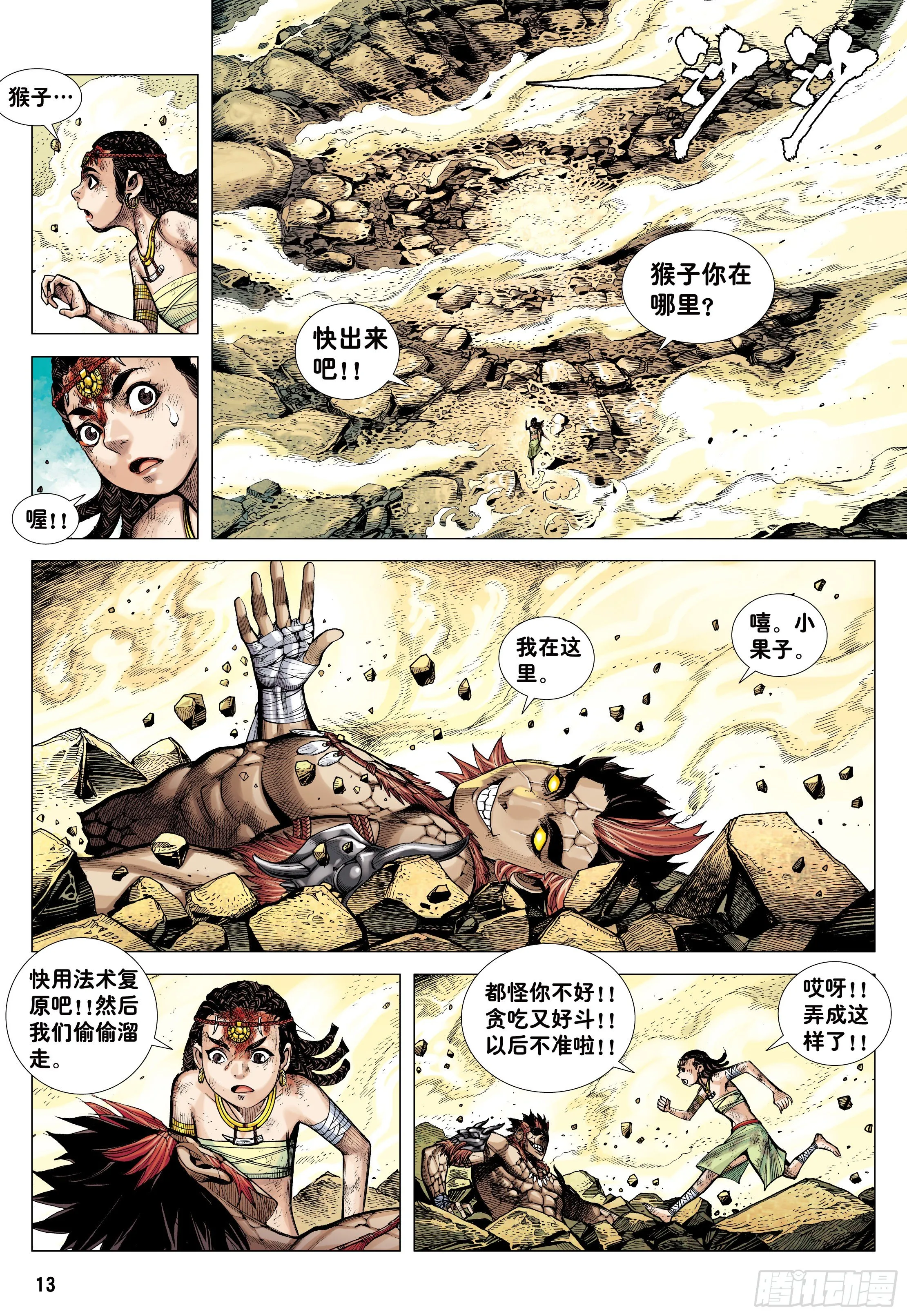 06：奇猿闪逝 第13页