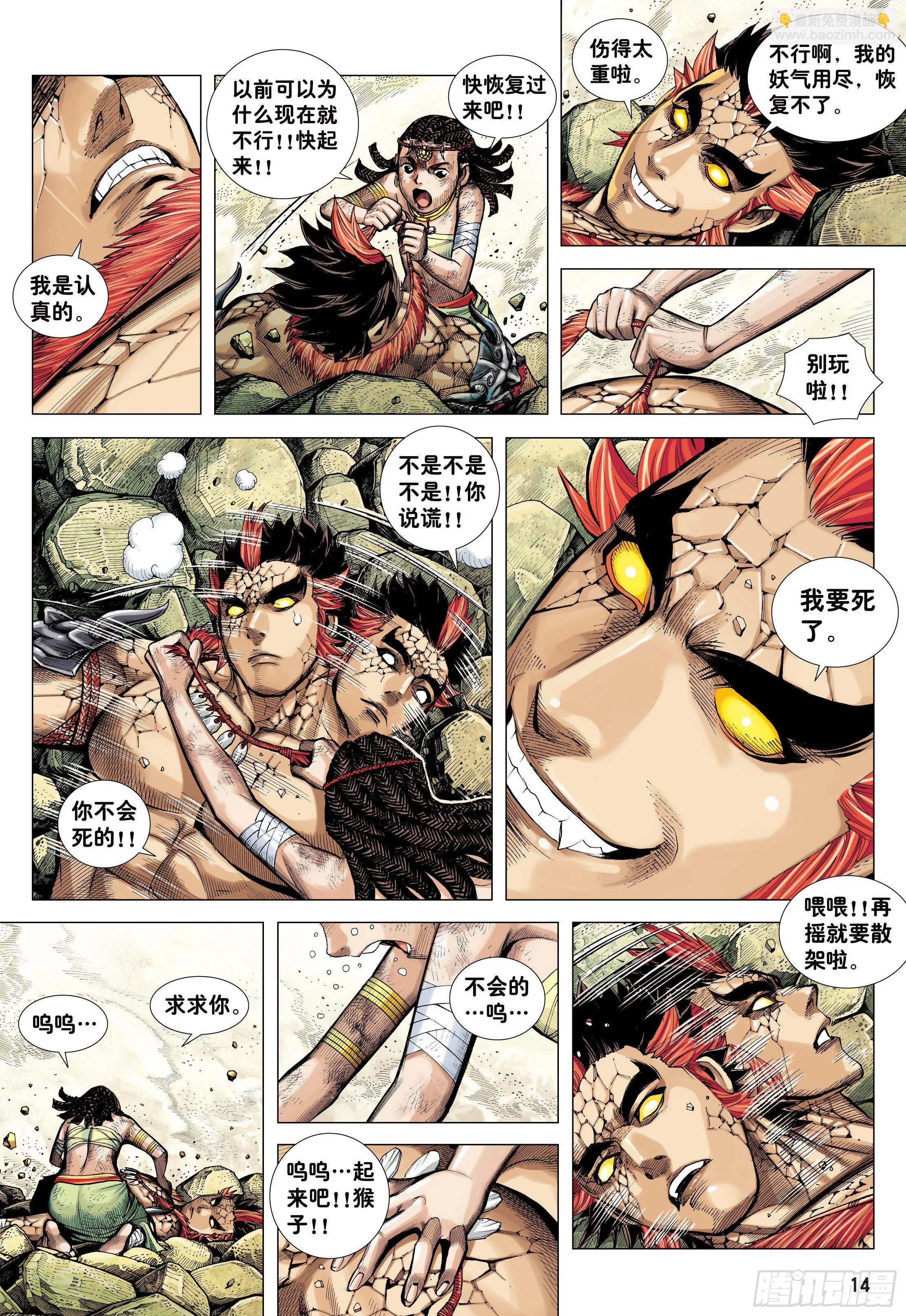 06：奇猿闪逝 第14页