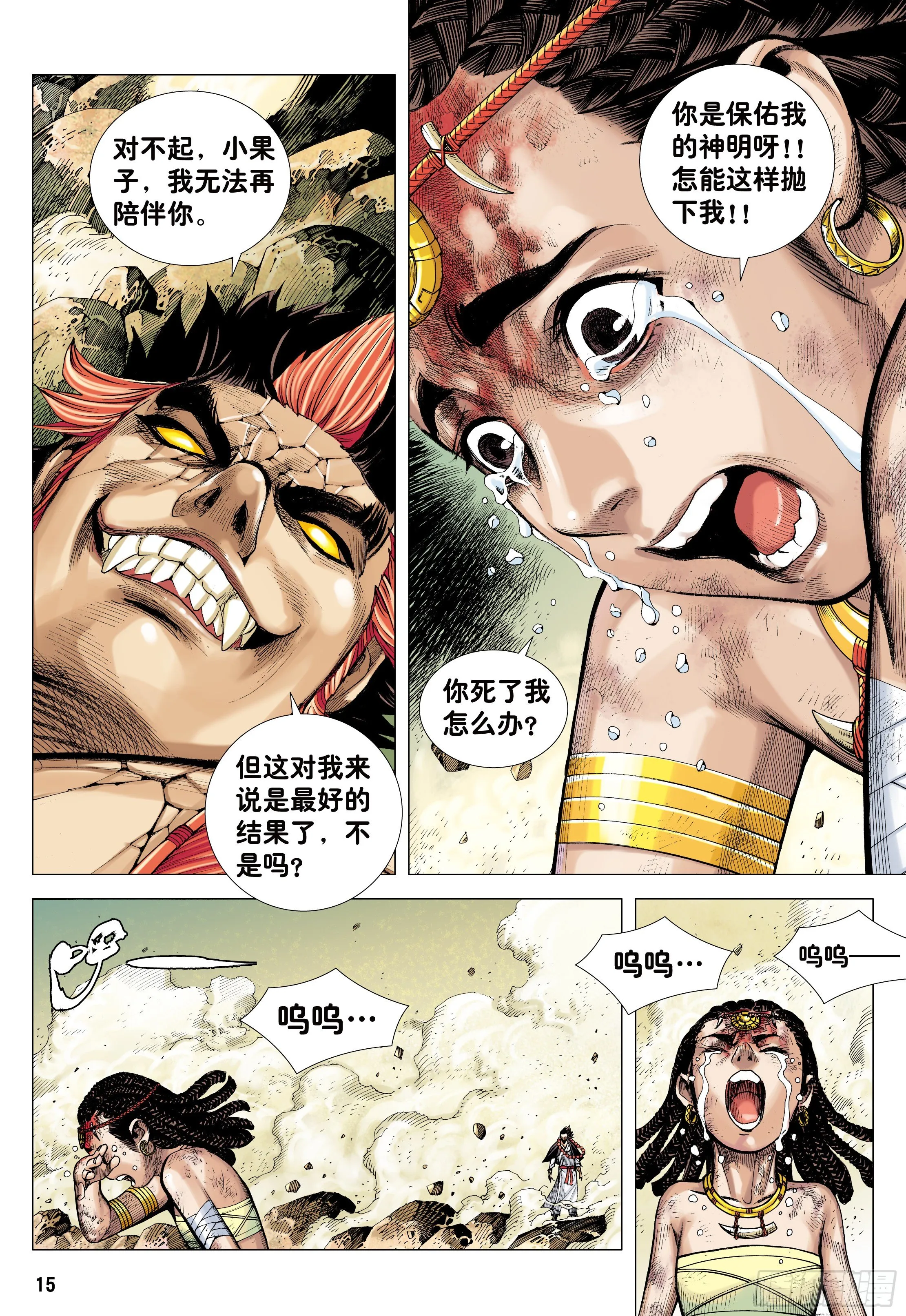 06：奇猿闪逝 第15页