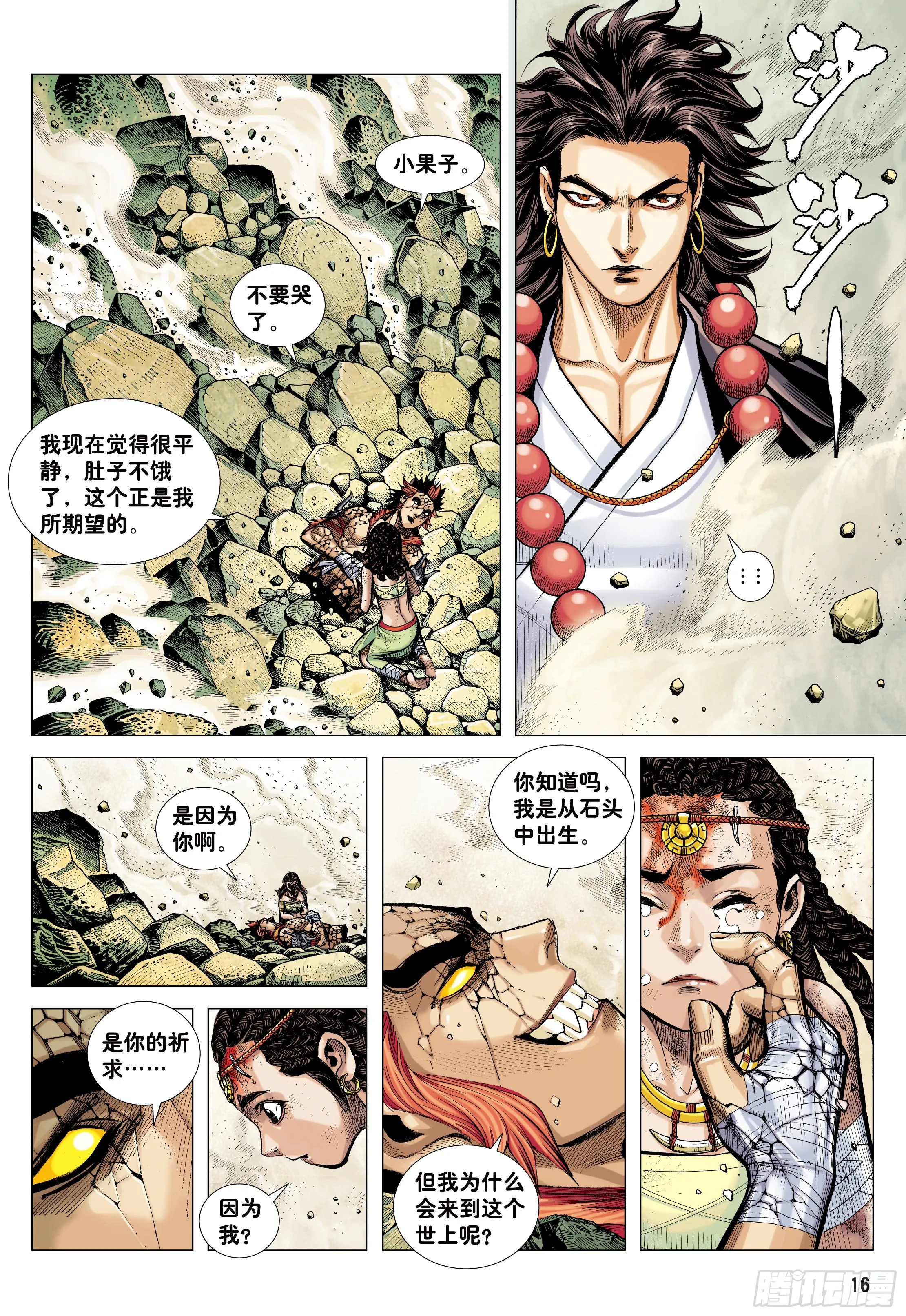 06：奇猿闪逝 第16页