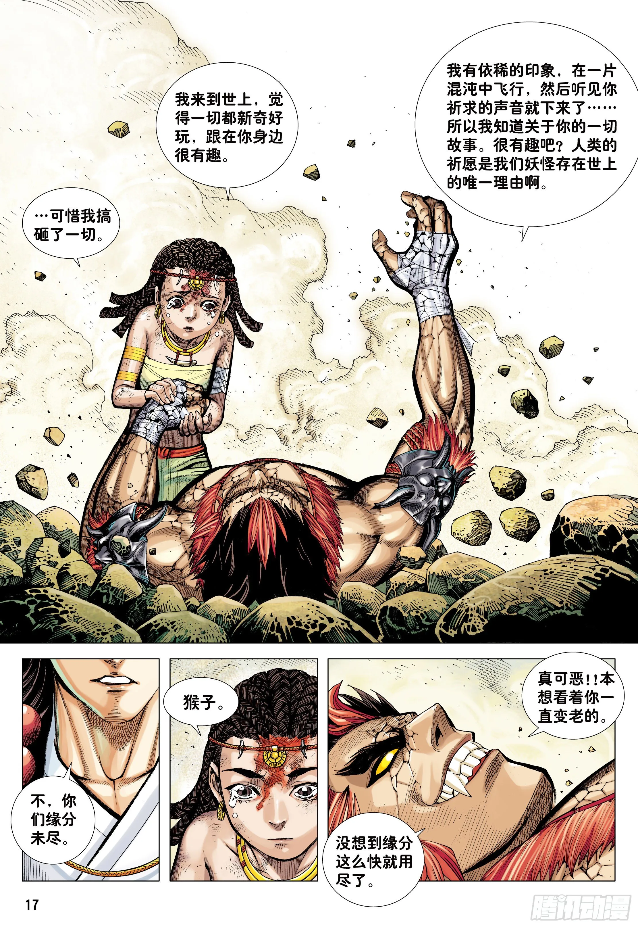 06：奇猿闪逝 第17页