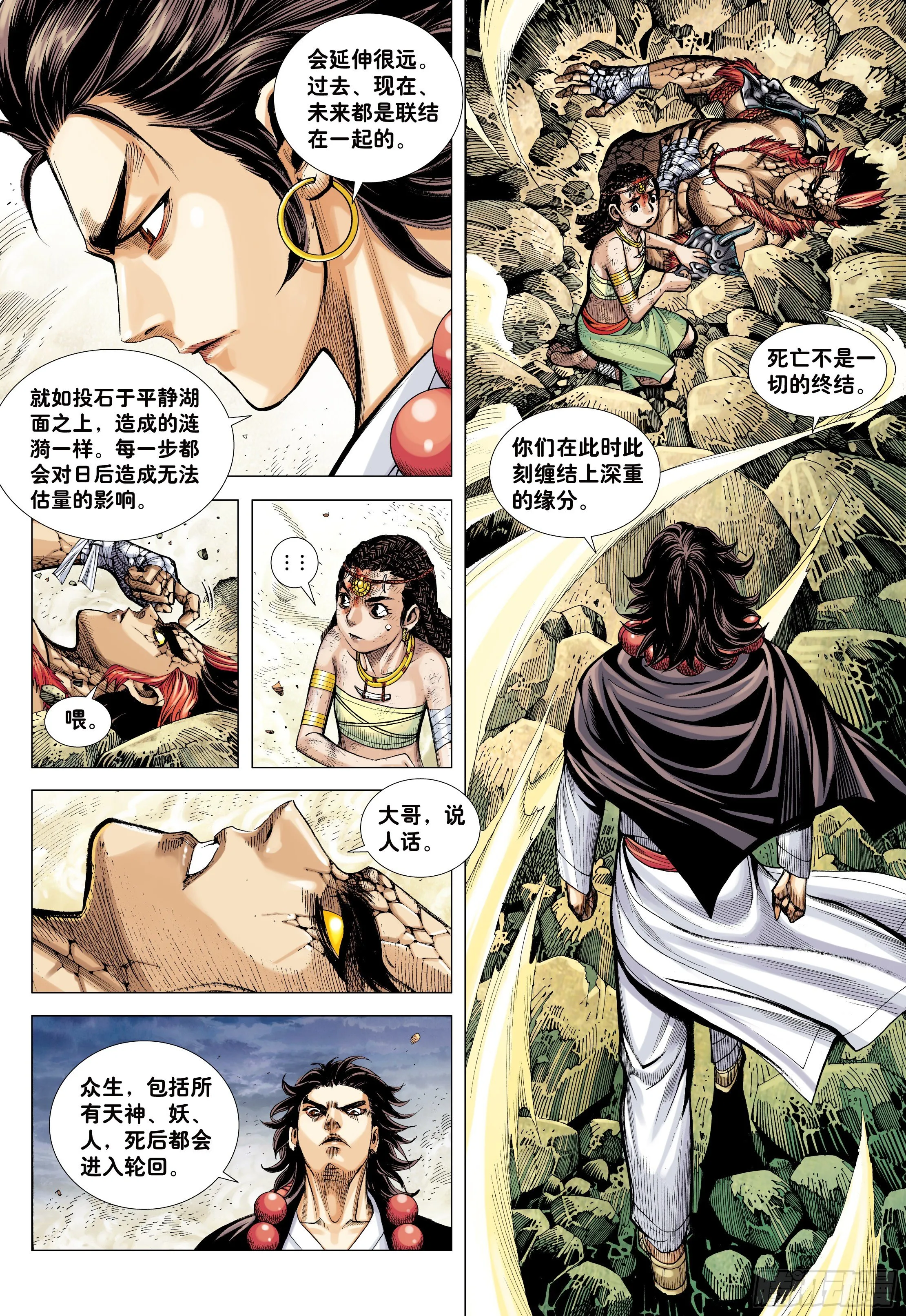 06：奇猿闪逝 第18页