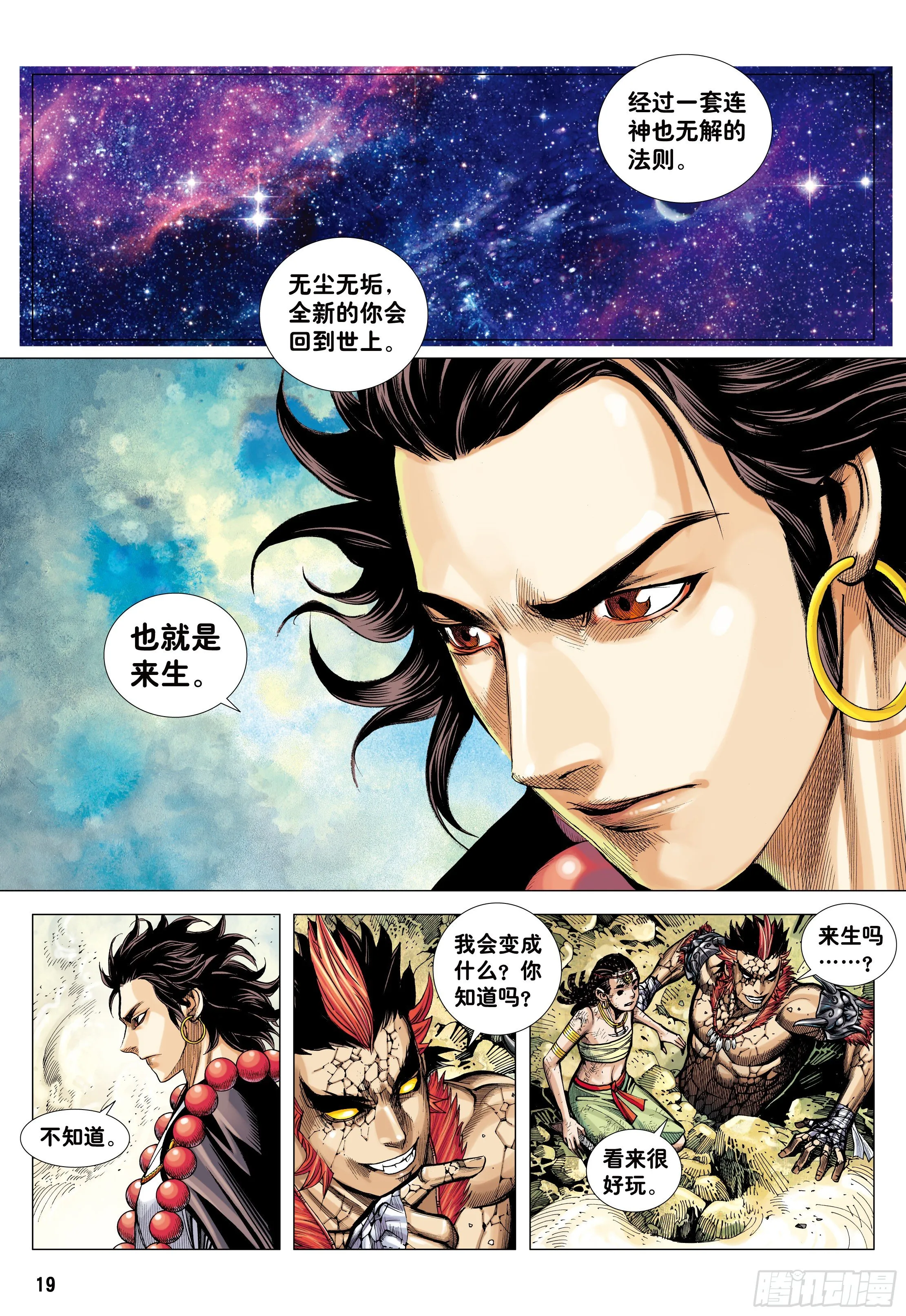 06：奇猿闪逝 第19页