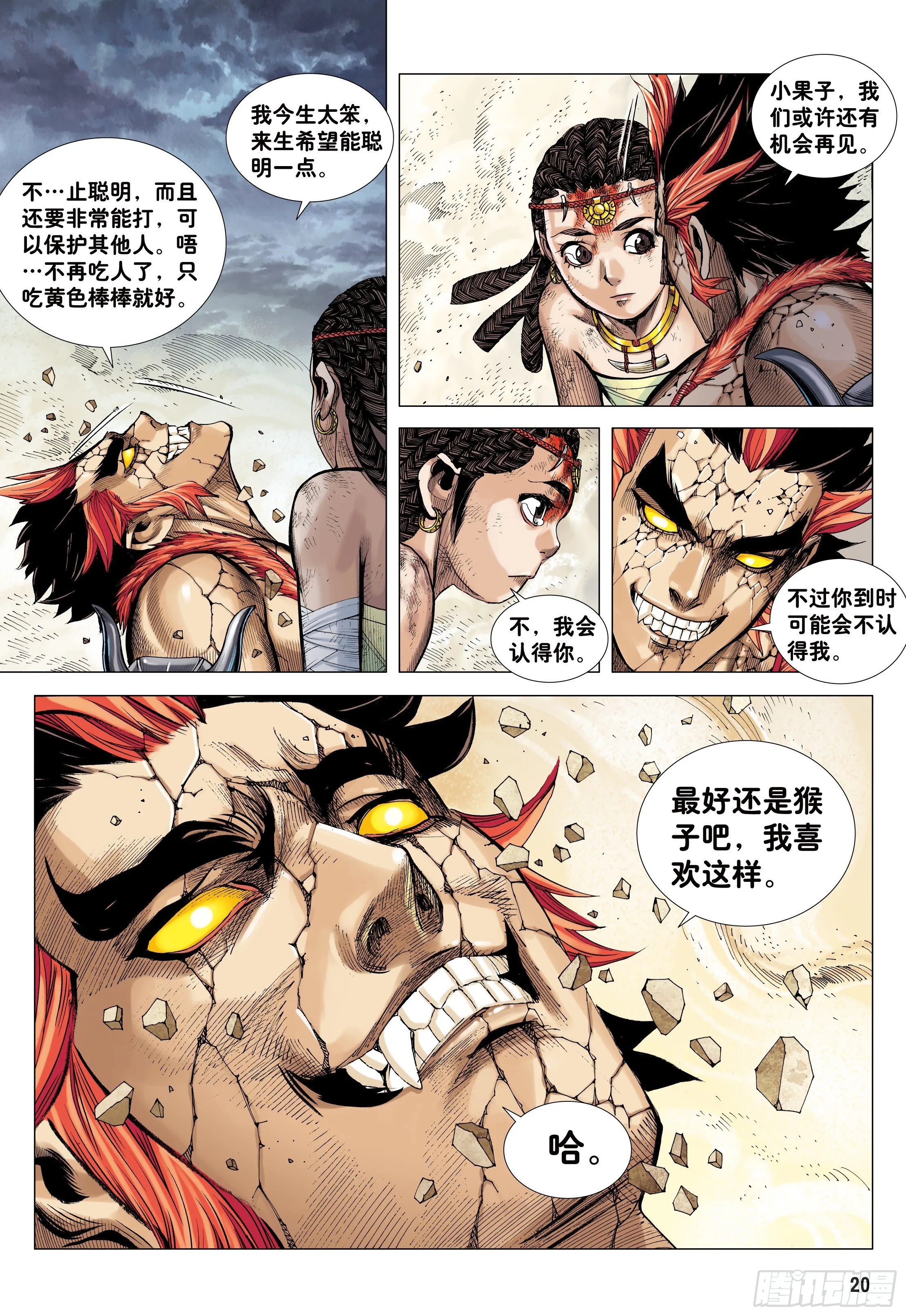 06：奇猿闪逝 第20页