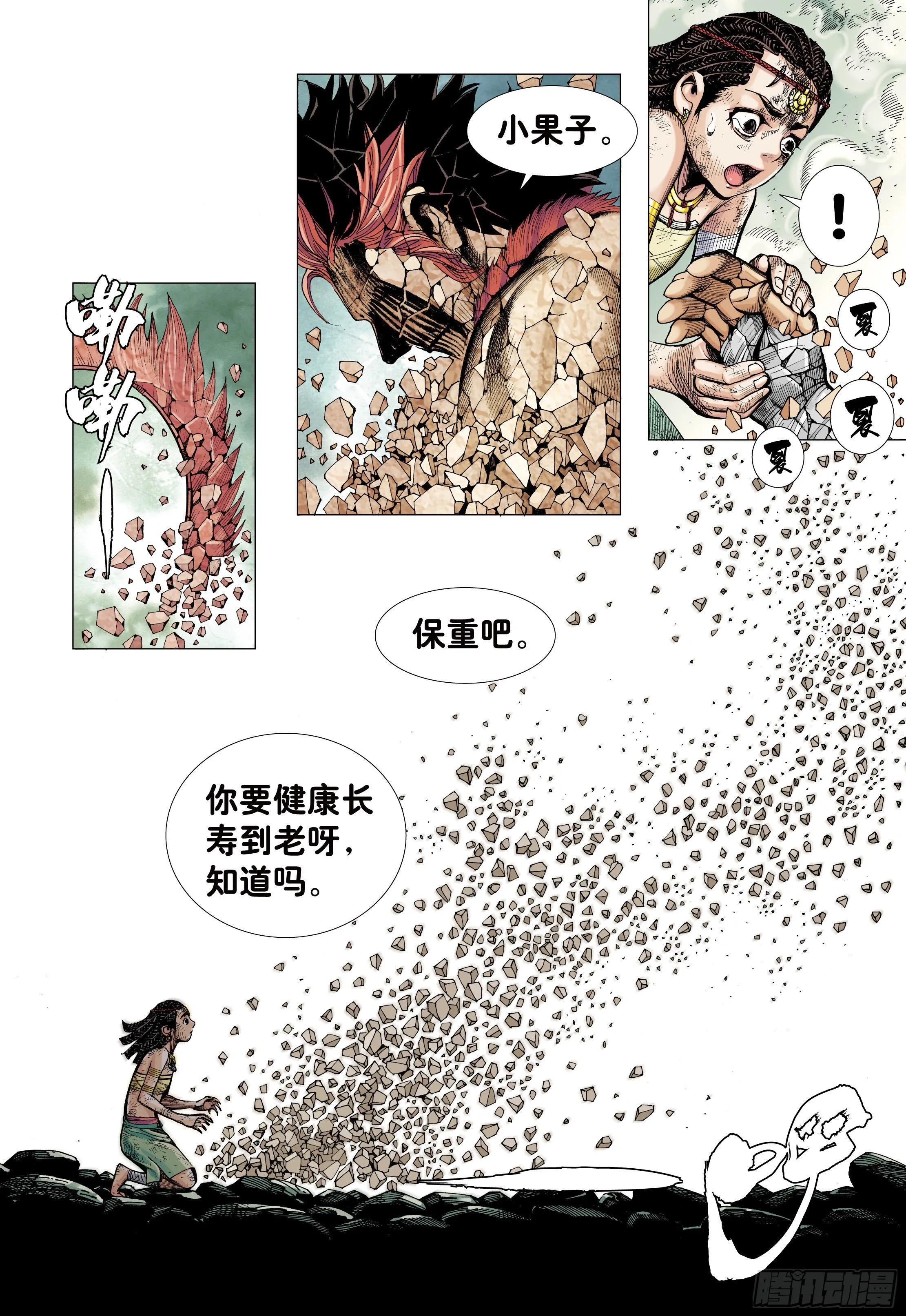 06：奇猿闪逝 第21页