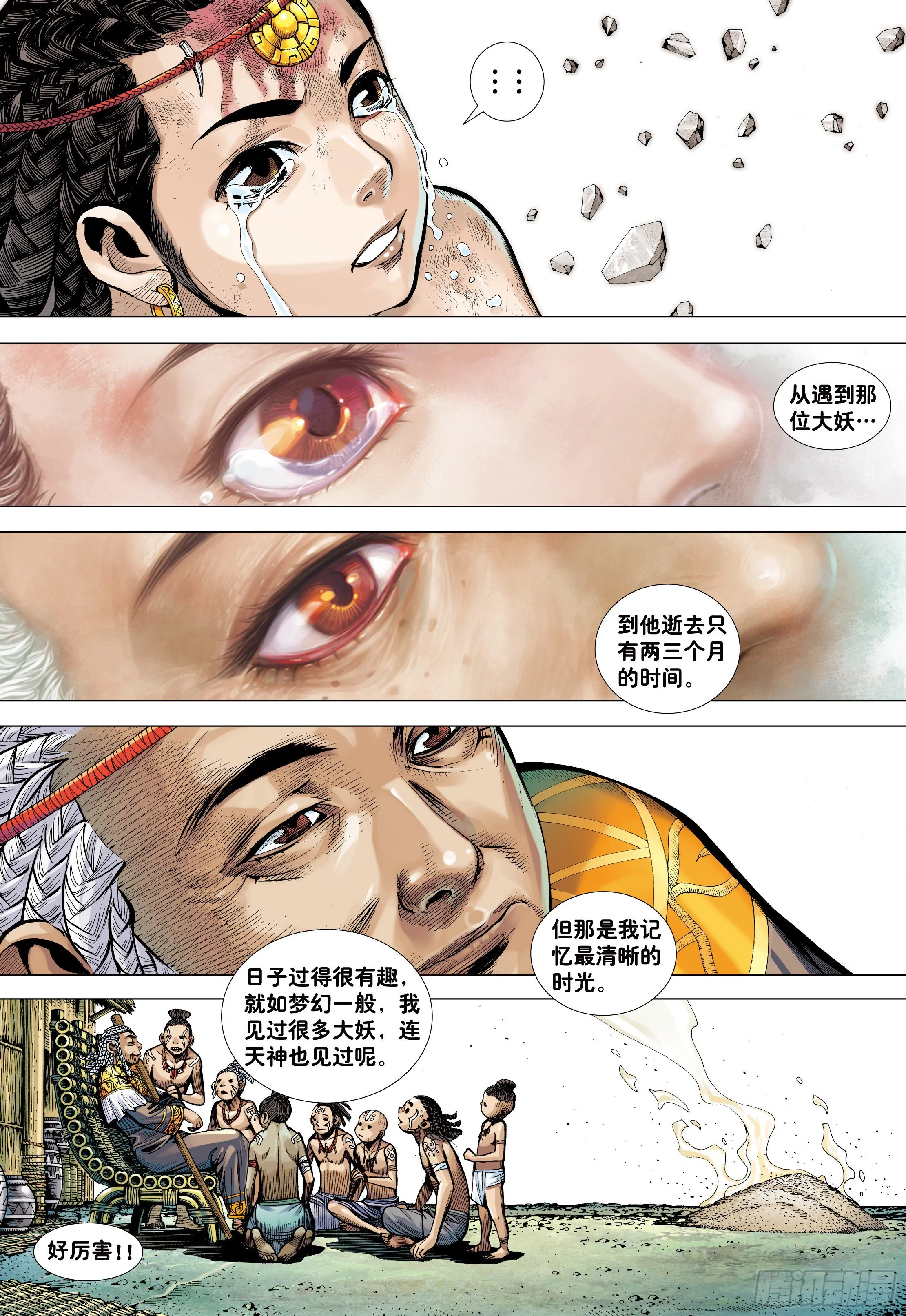 06：奇猿闪逝 第22页