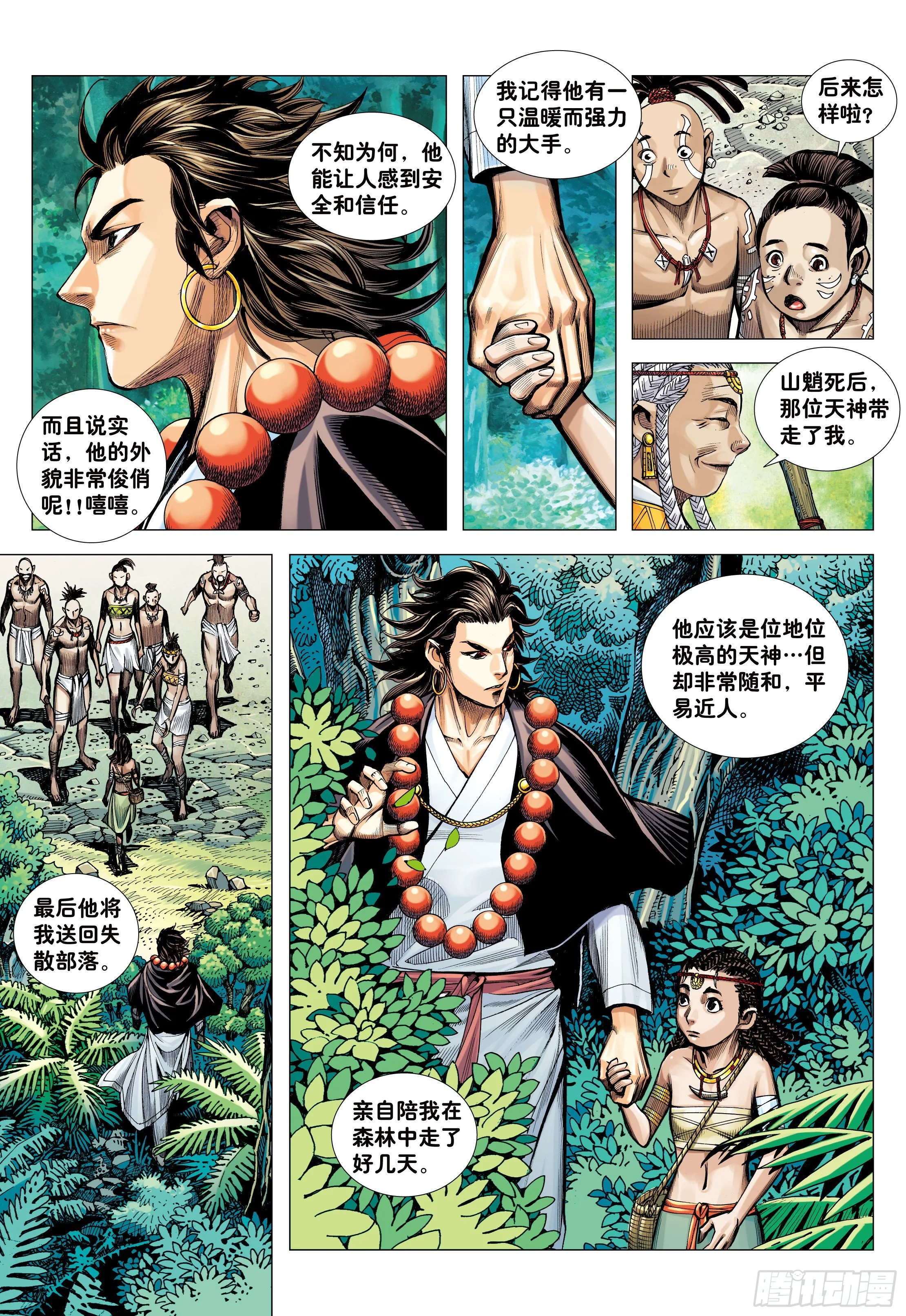 06：奇猿闪逝 第23页