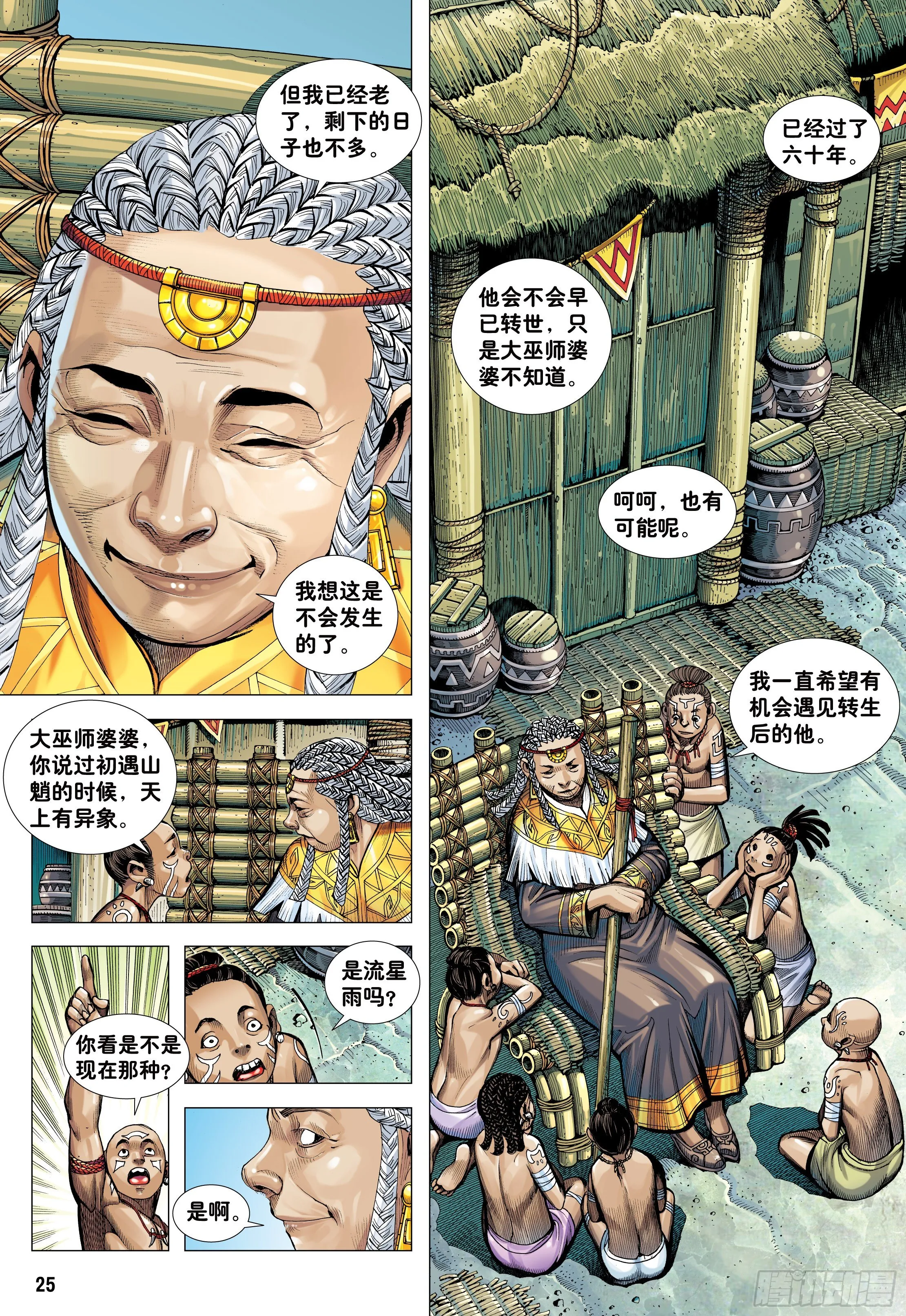 06：奇猿闪逝 第25页