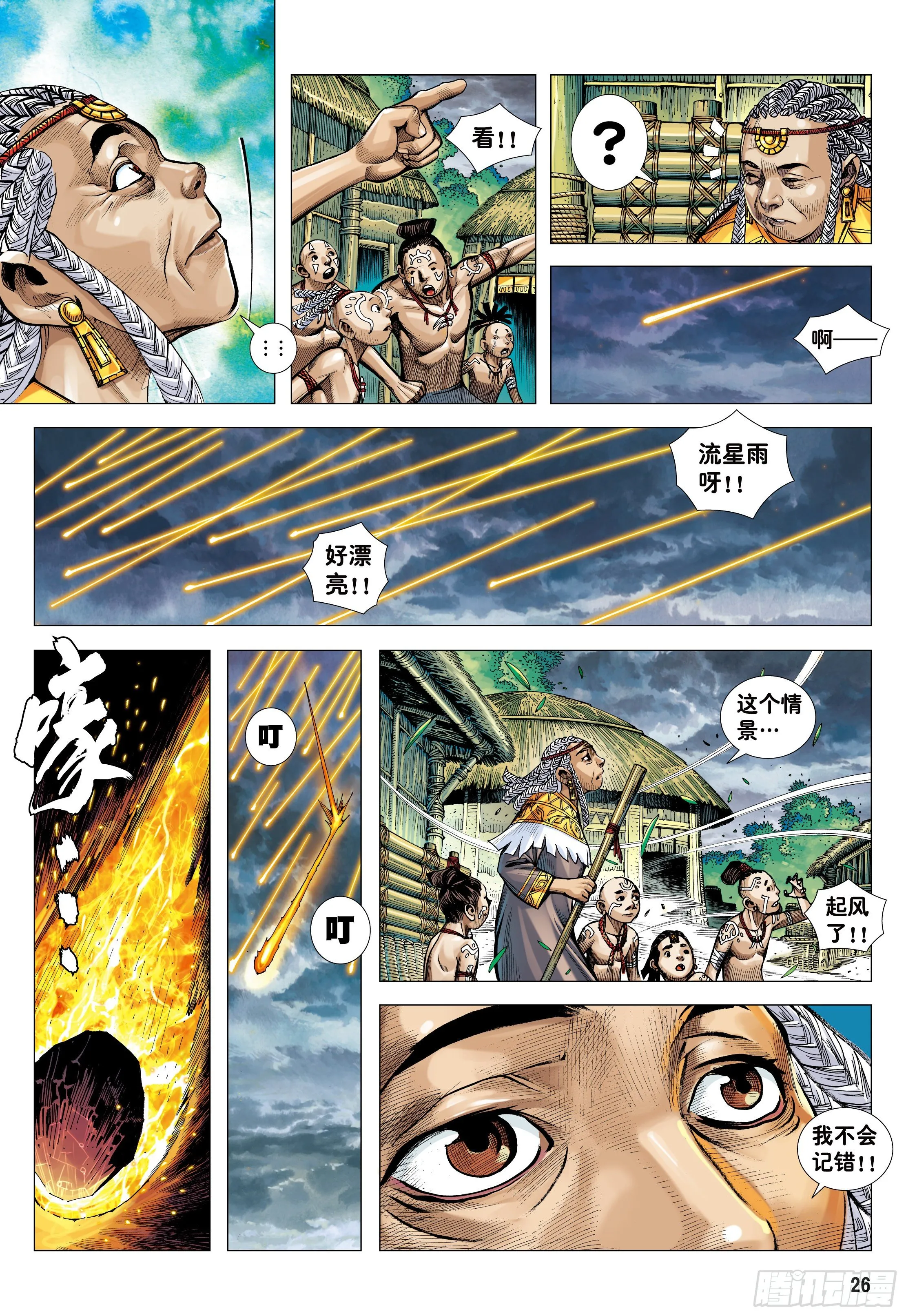 06：奇猿闪逝 第26页