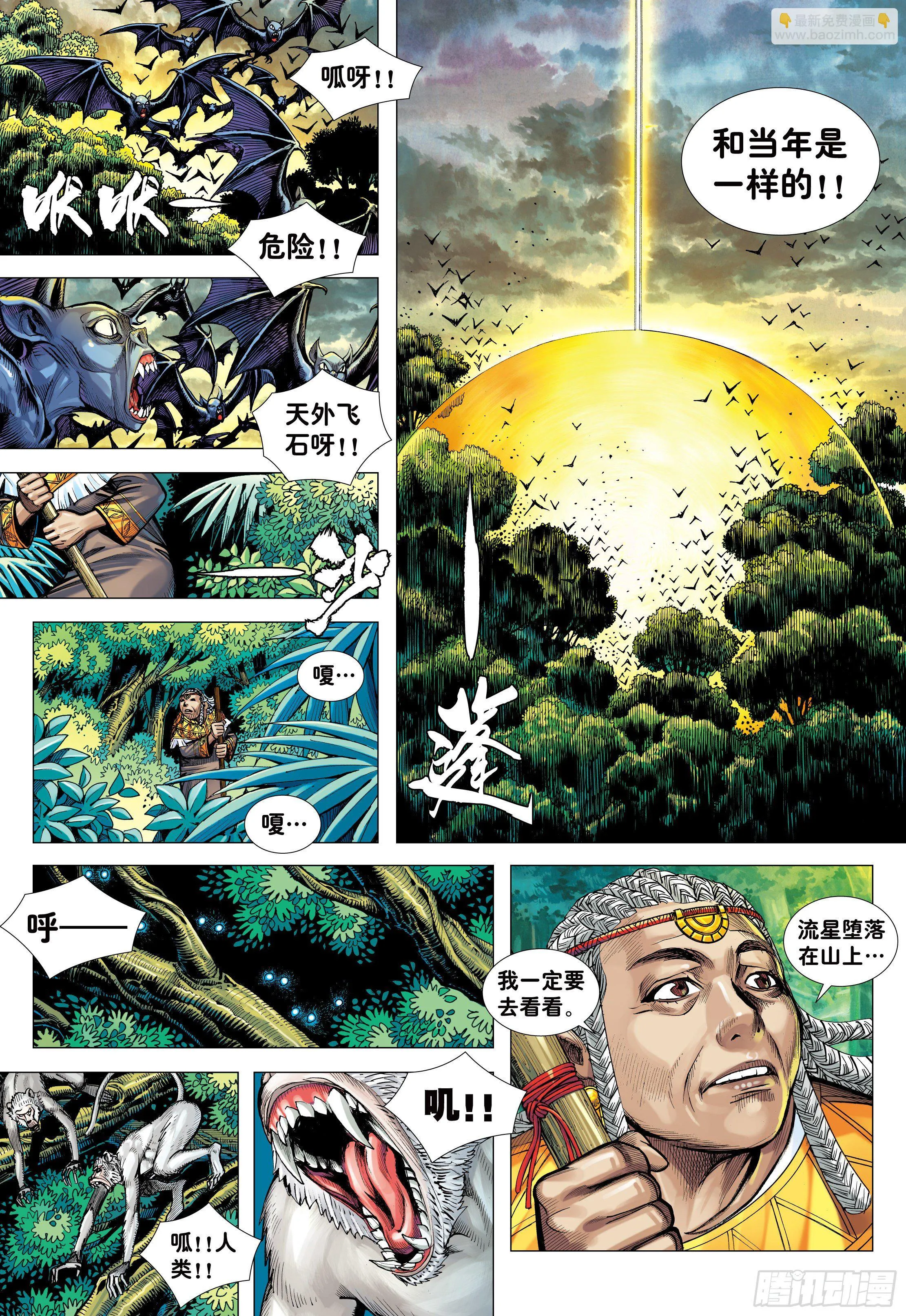 06：奇猿闪逝 第27页