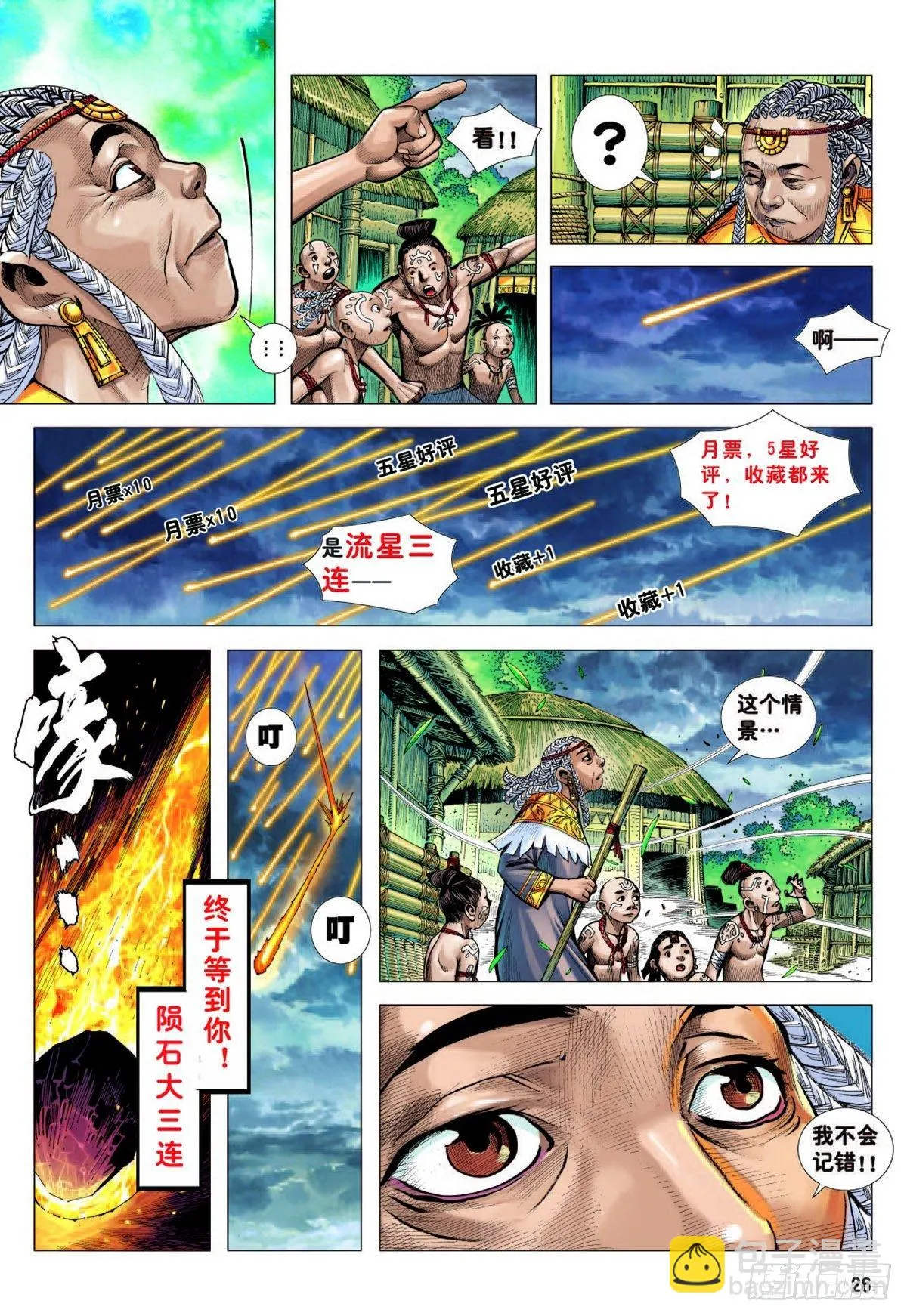 06：奇猿闪逝 第32页