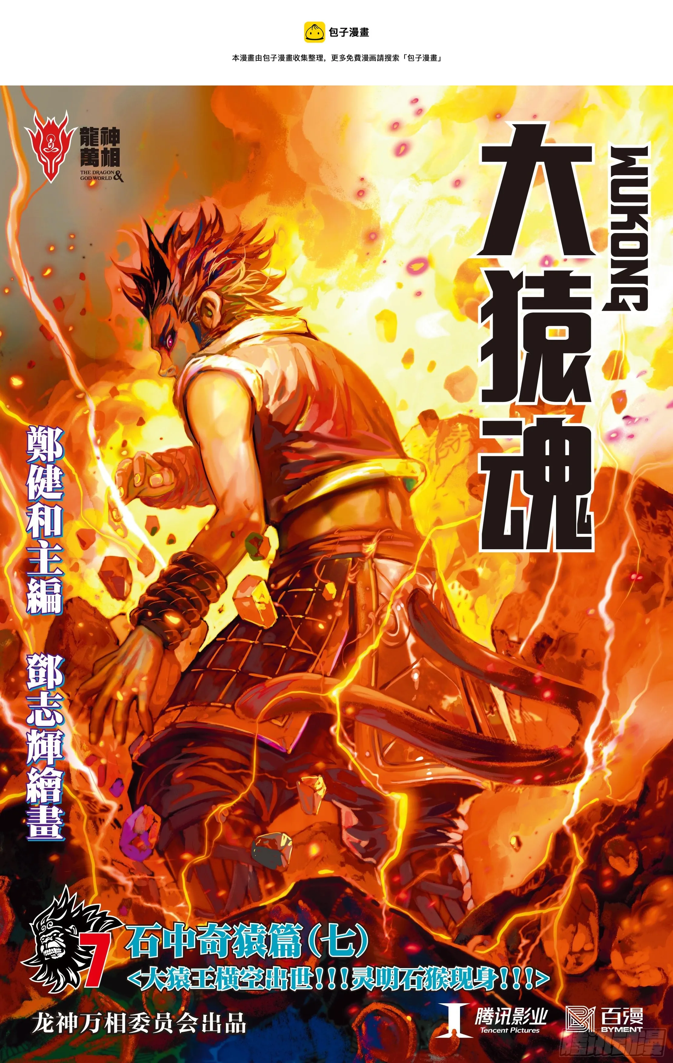 07：大猿魂横空出世!!! 第1页