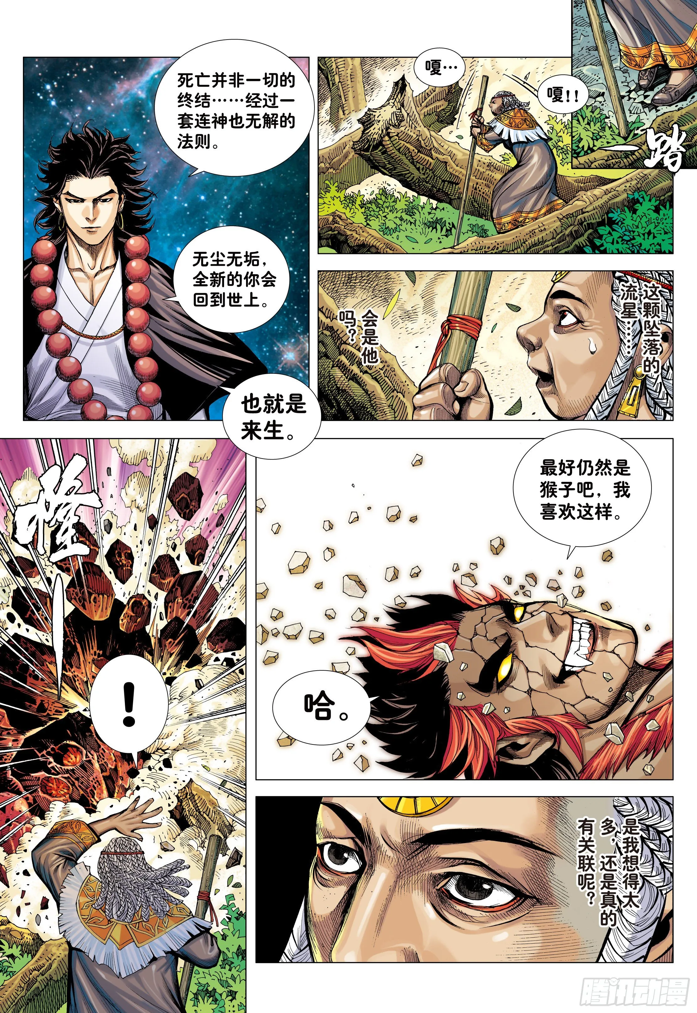 07：大猿魂横空出世!!! 第3页