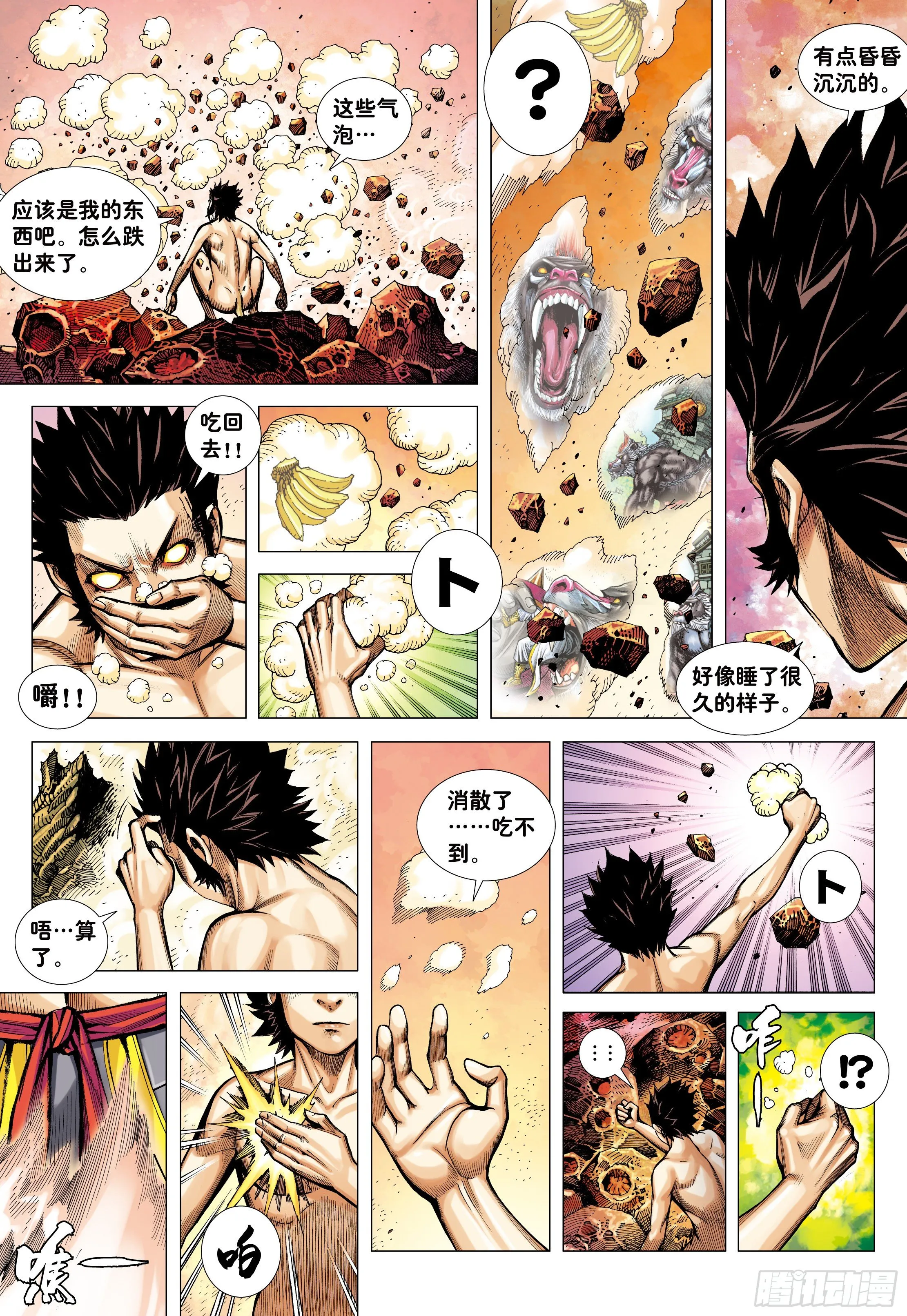 07：大猿魂横空出世!!! 第5页