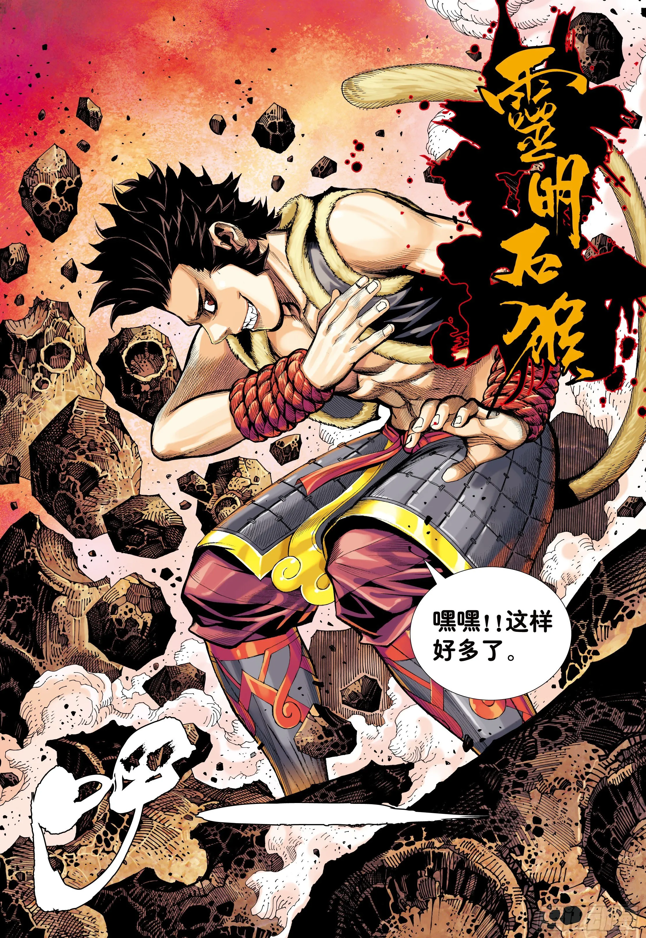 07：大猿魂横空出世!!! 第6页