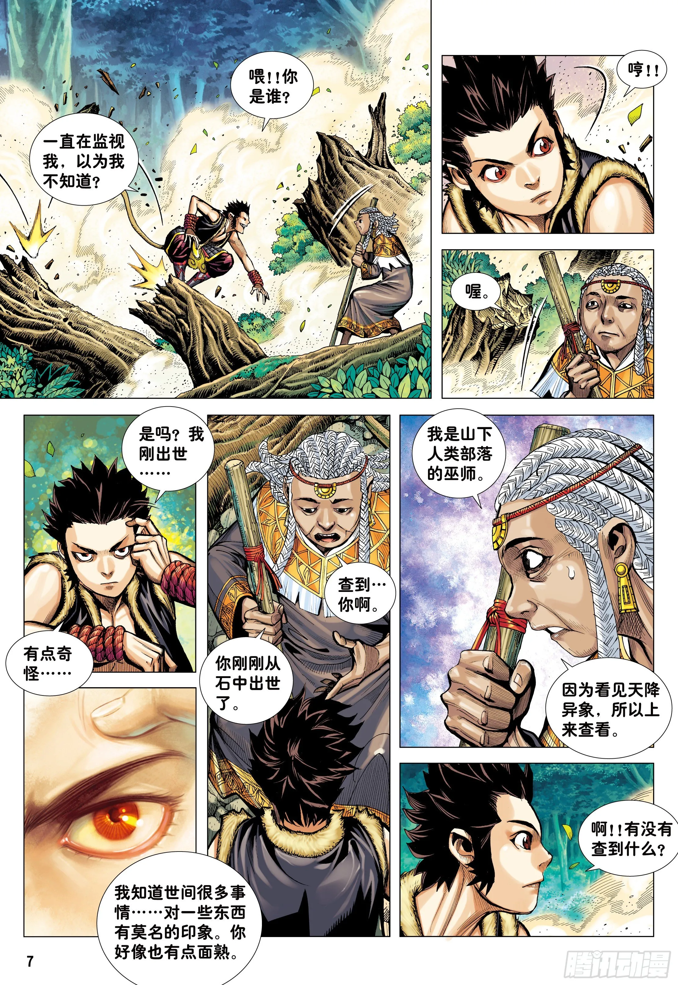 07：大猿魂横空出世!!! 第7页