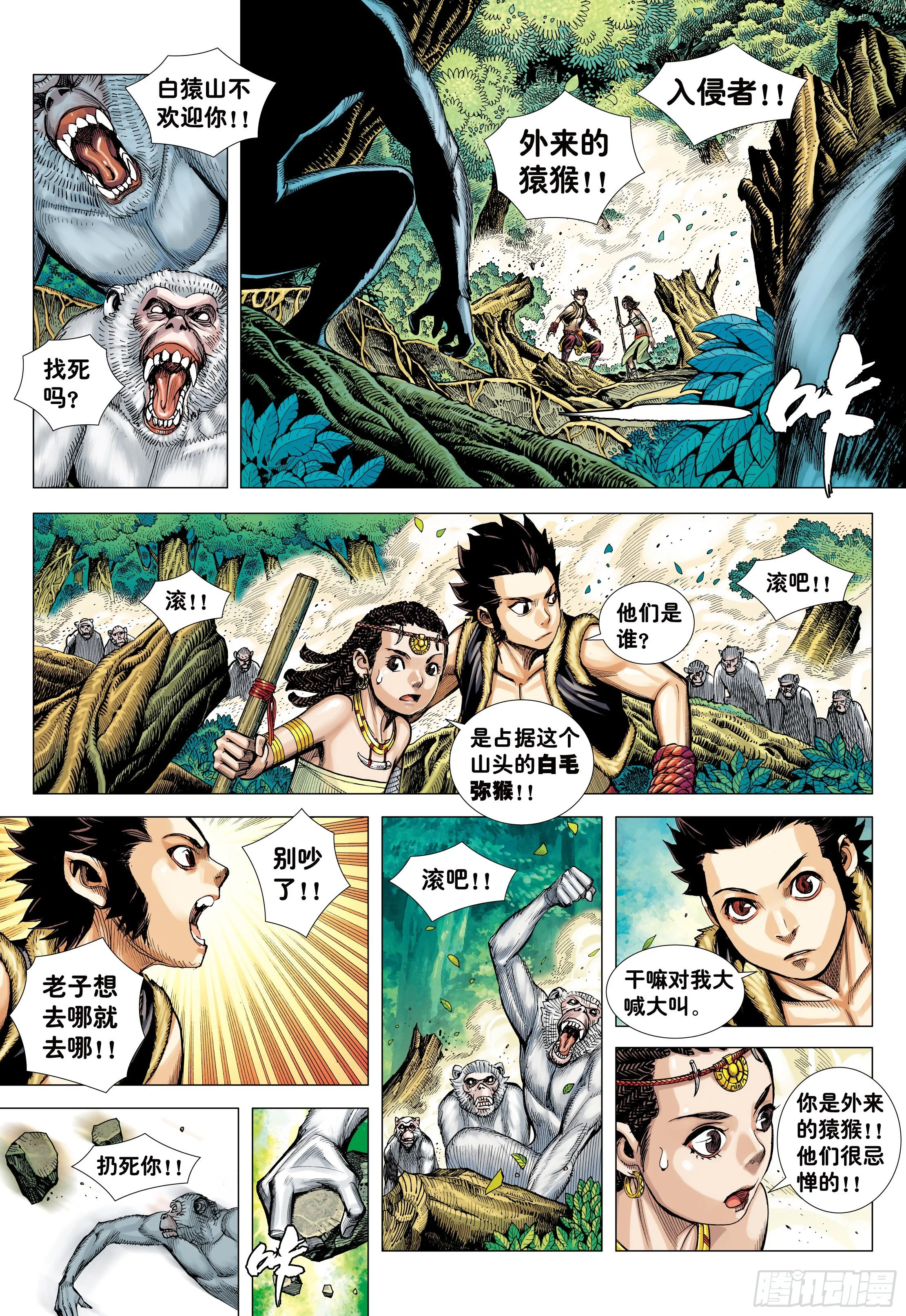 07：大猿魂横空出世!!! 第9页