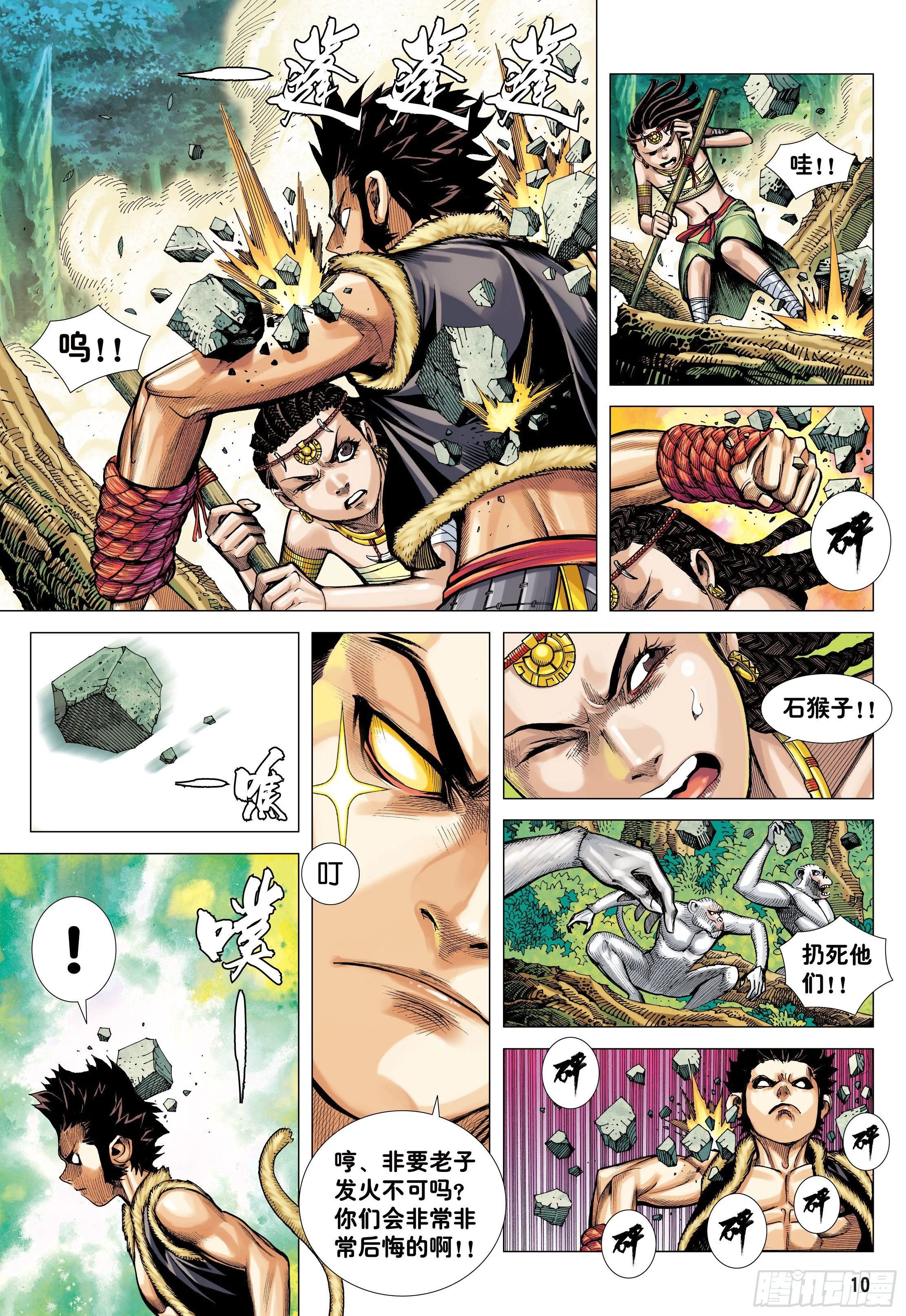 07：大猿魂横空出世!!! 第10页