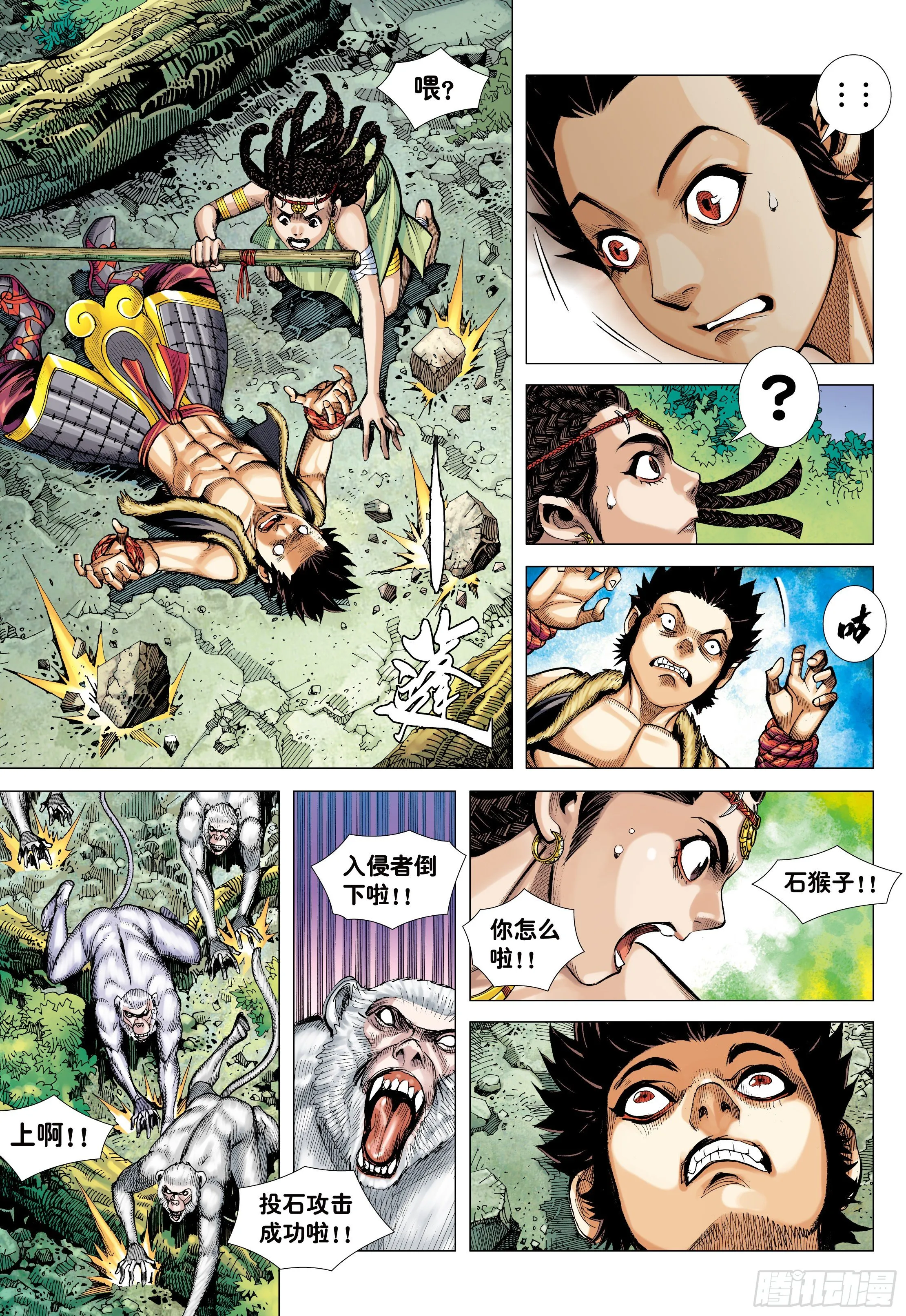 07：大猿魂横空出世!!! 第11页
