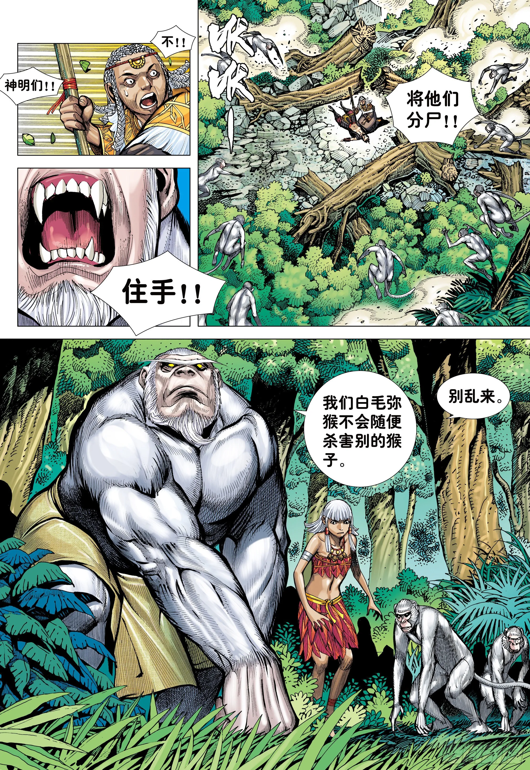 07：大猿魂横空出世!!! 第12页