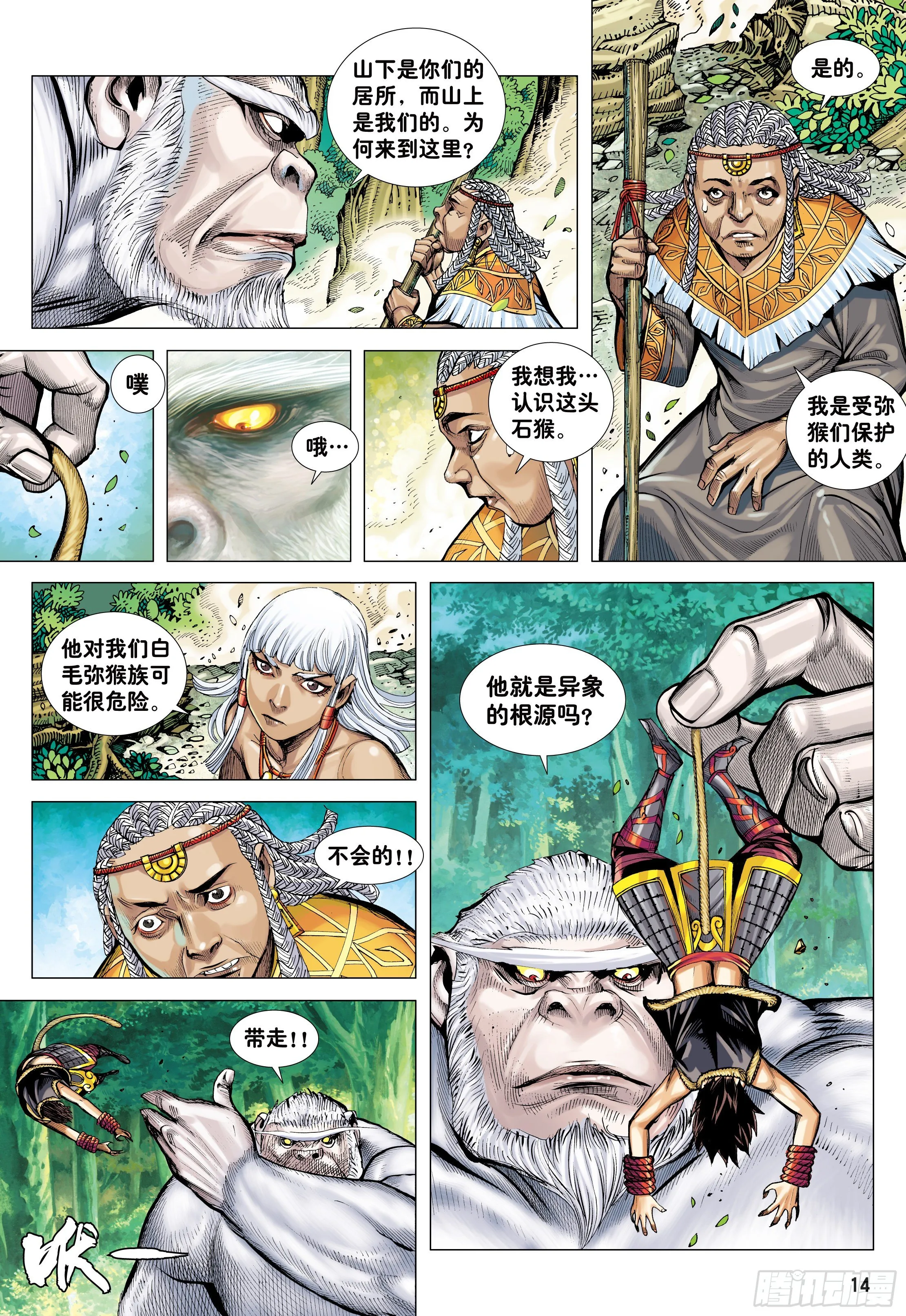07：大猿魂横空出世!!! 第14页