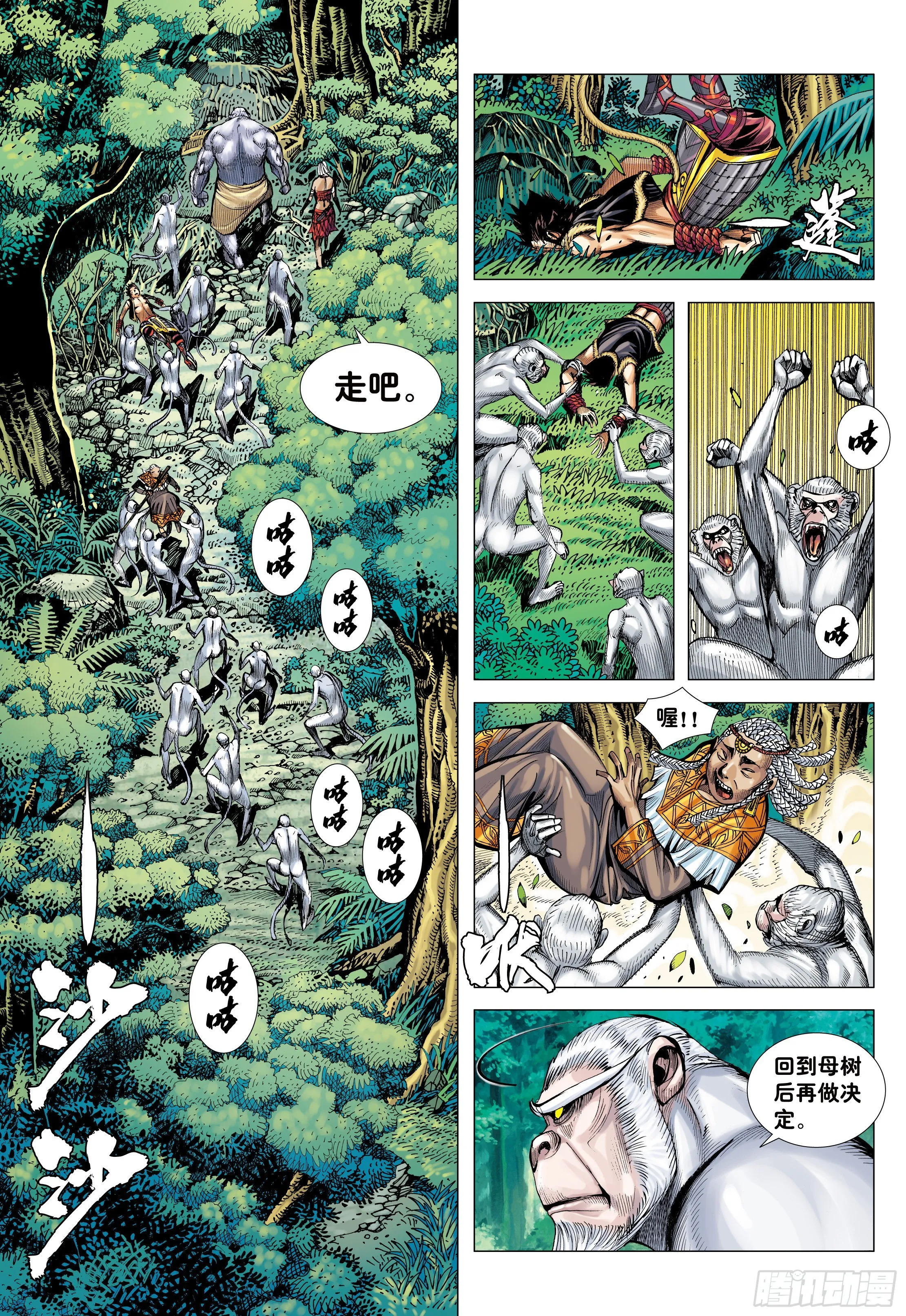 07：大猿魂横空出世!!! 第15页