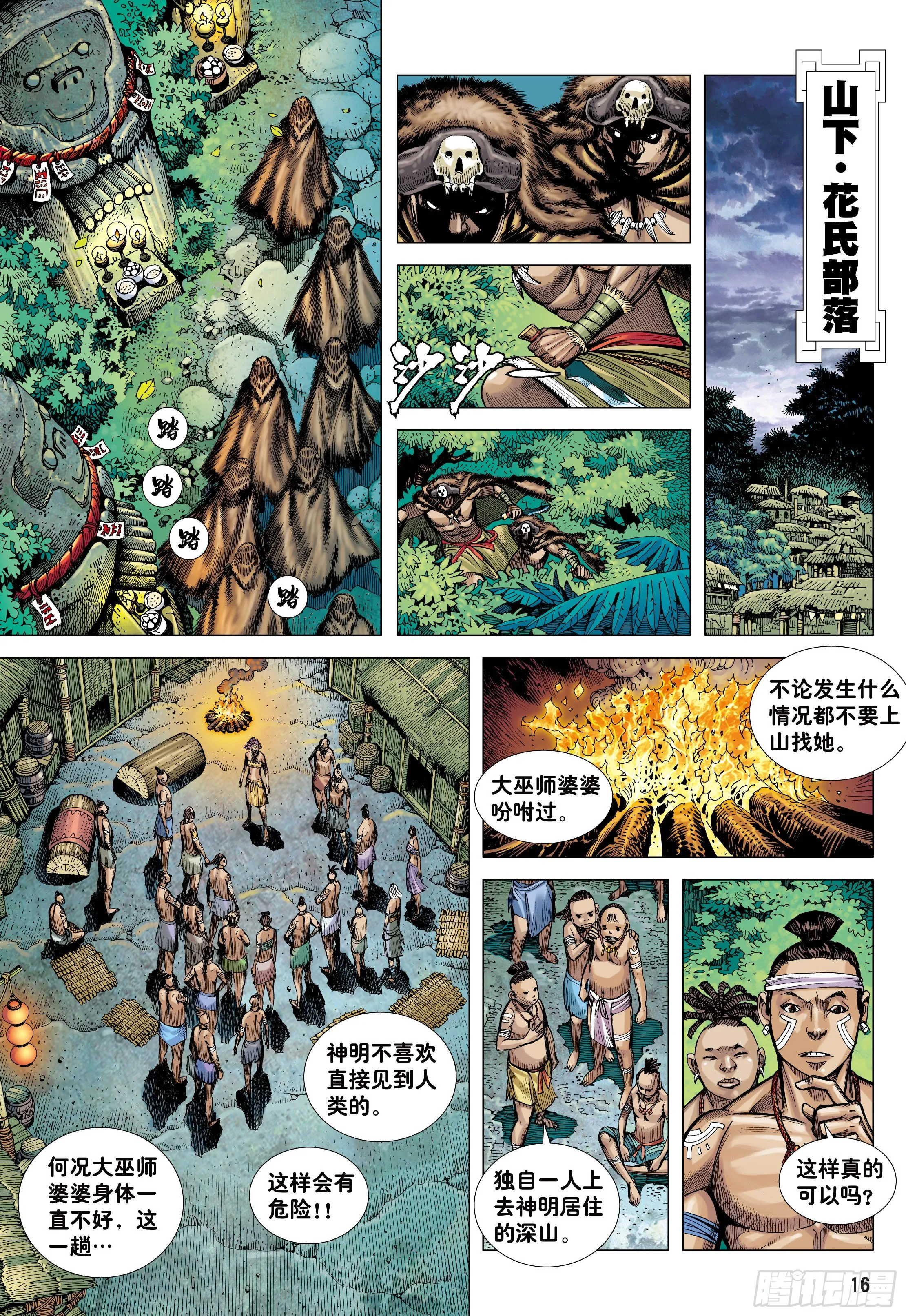 07：大猿魂横空出世!!! 第16页