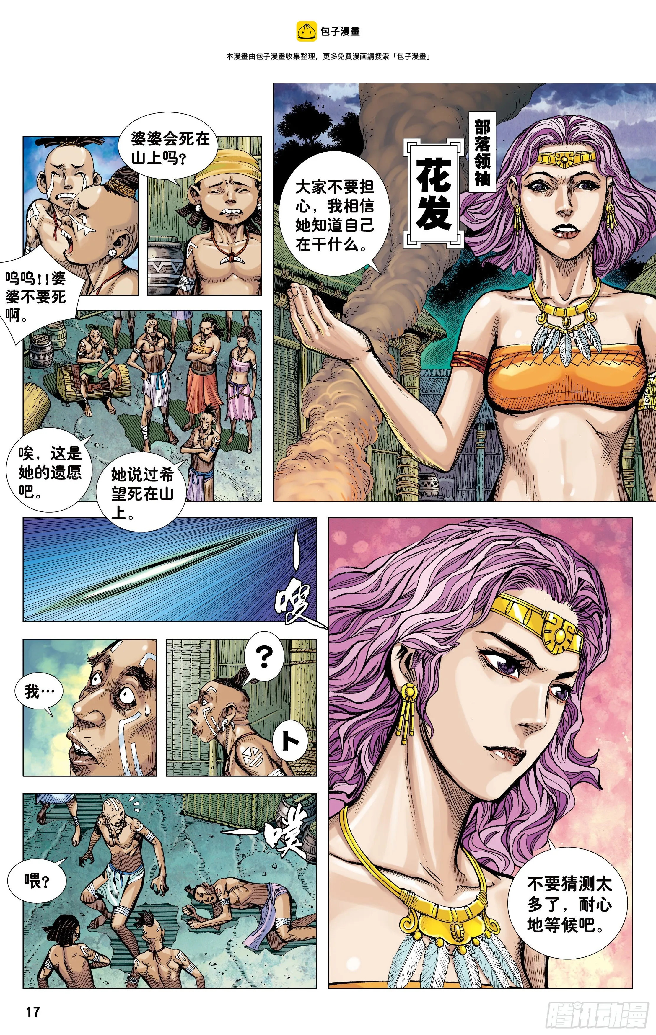 07：大猿魂横空出世!!! 第17页