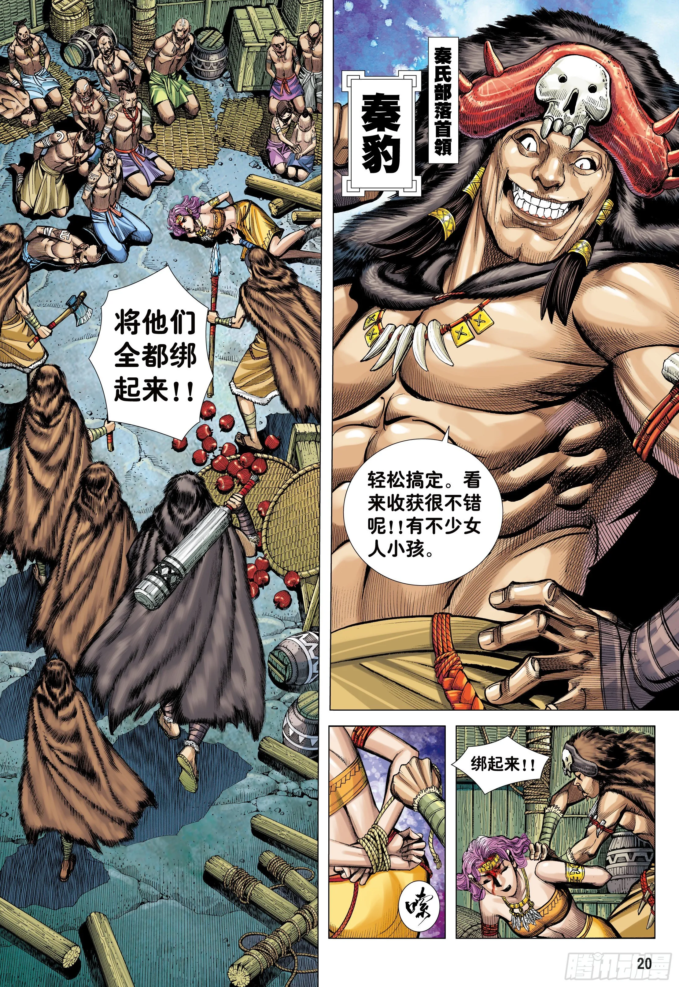 07：大猿魂横空出世!!! 第20页