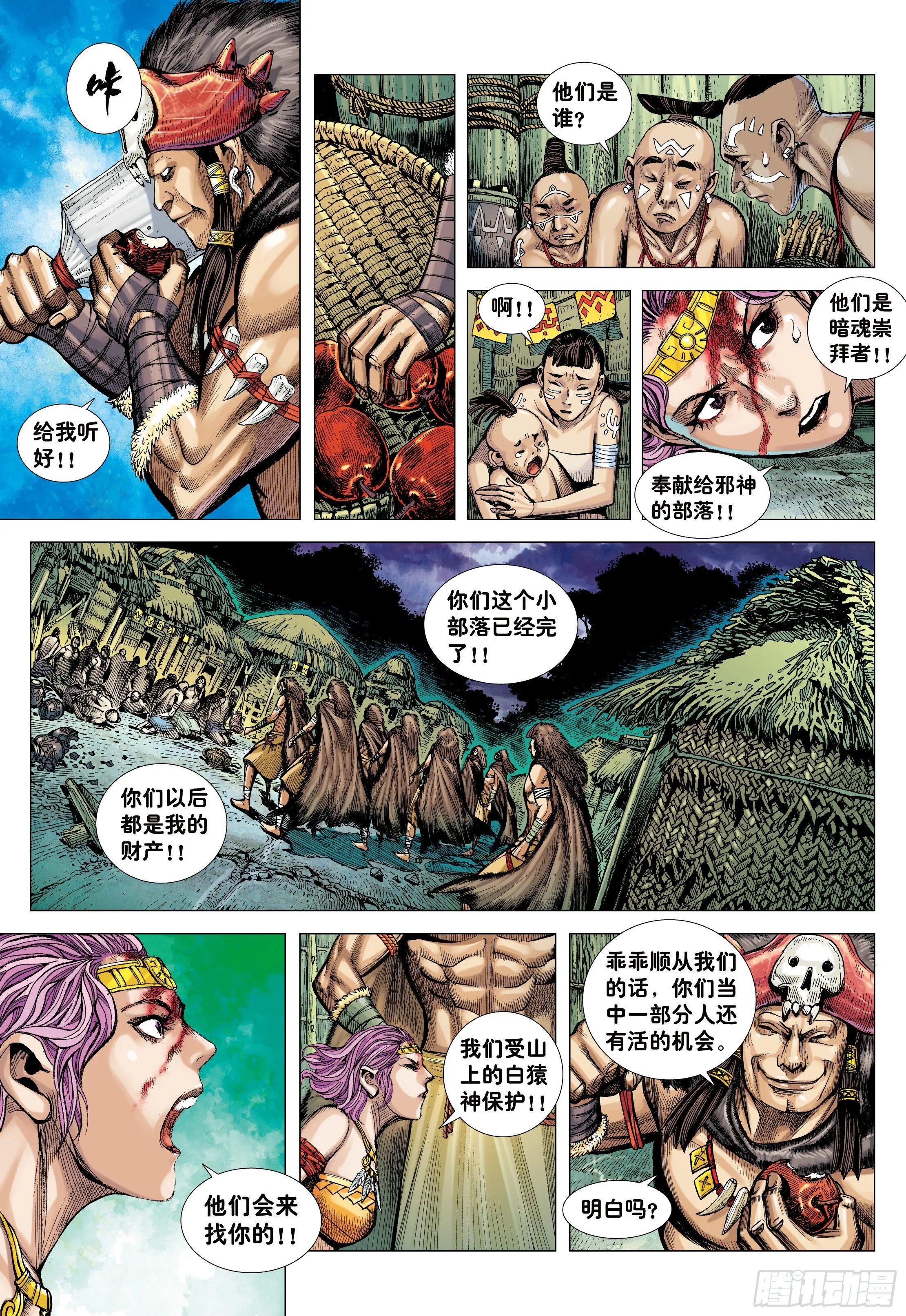 07：大猿魂横空出世!!! 第21页