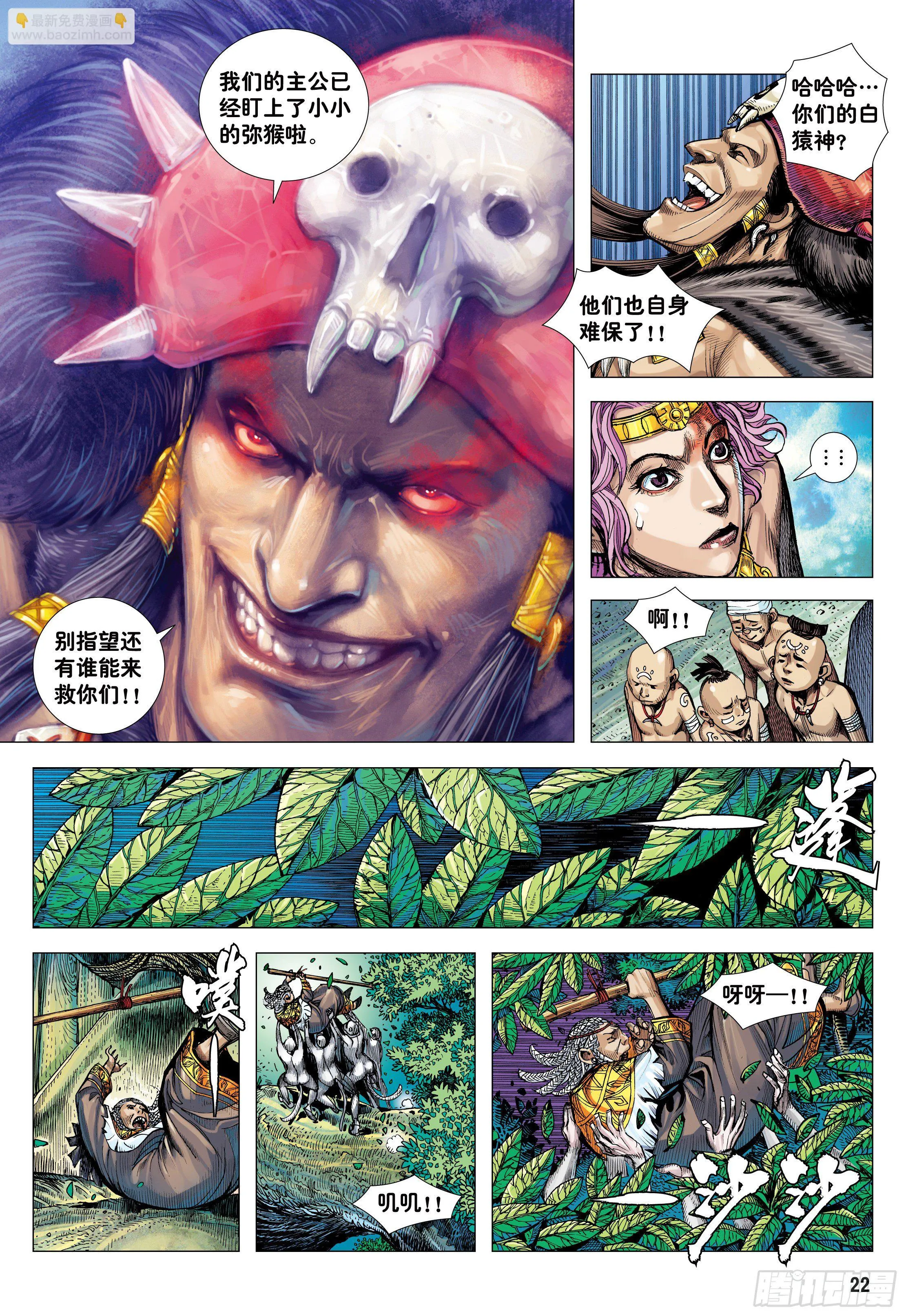 07：大猿魂横空出世!!! 第22页