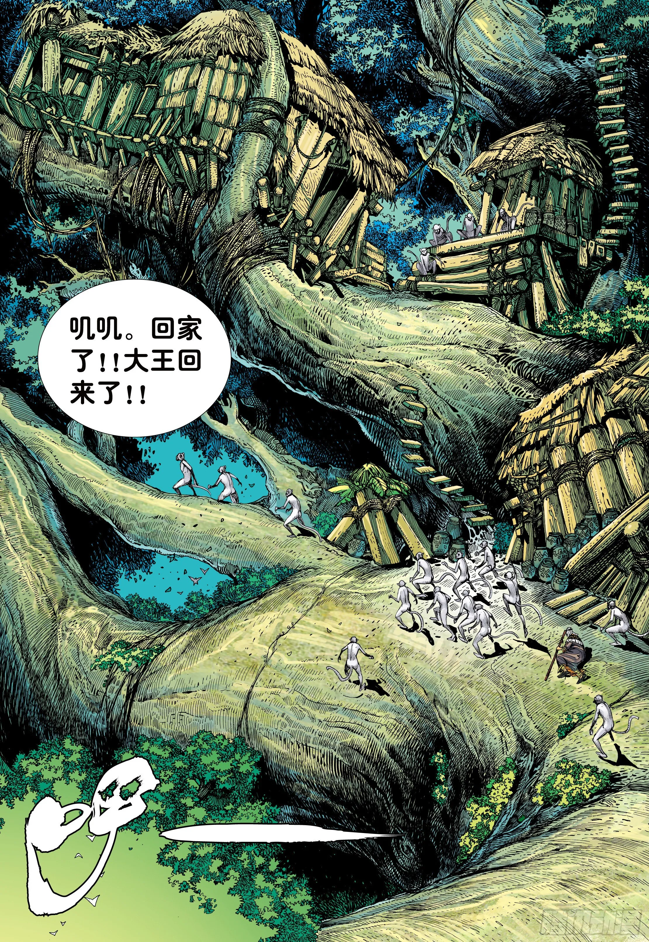 07：大猿魂横空出世!!! 第23页