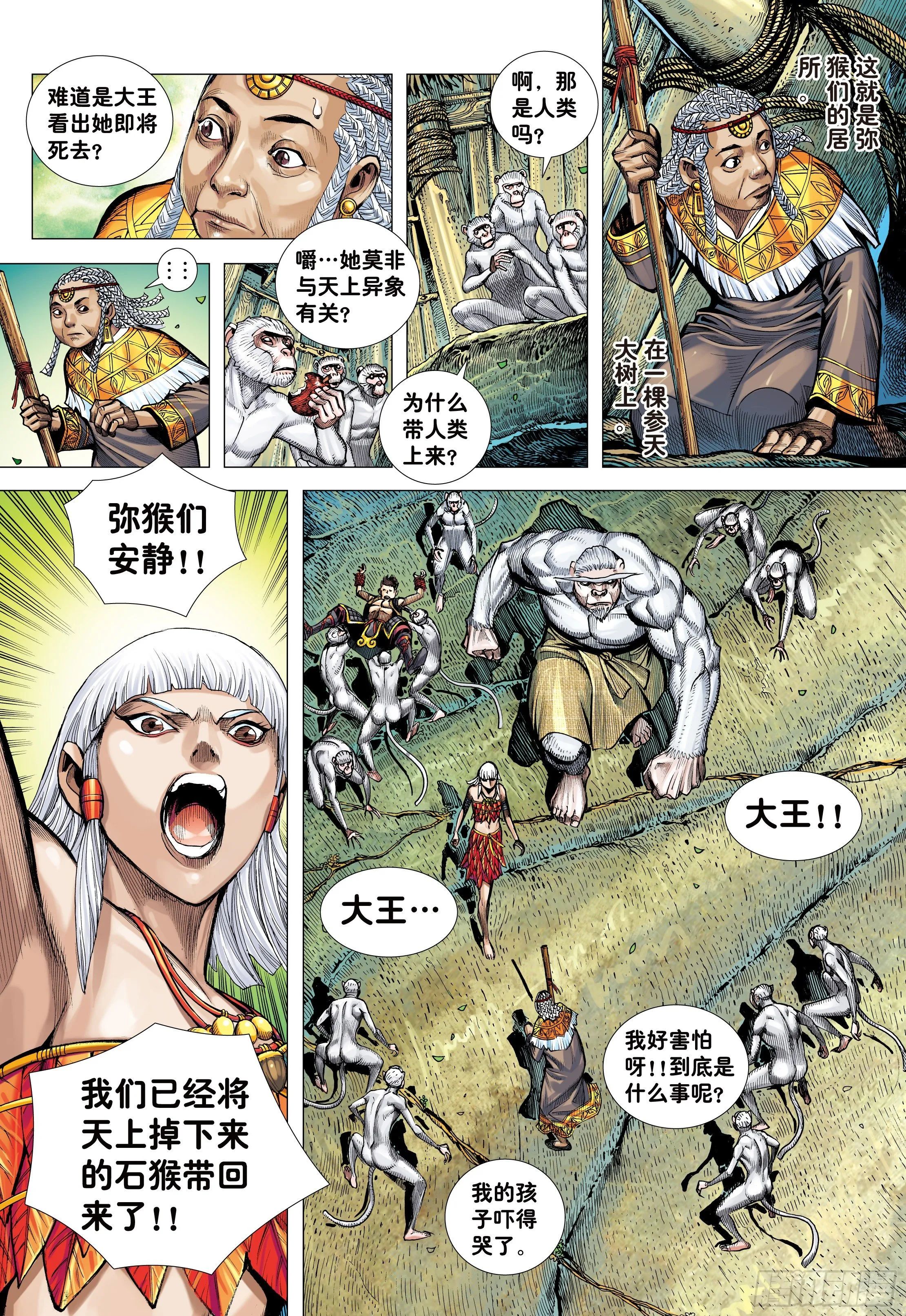 07：大猿魂横空出世!!! 第24页