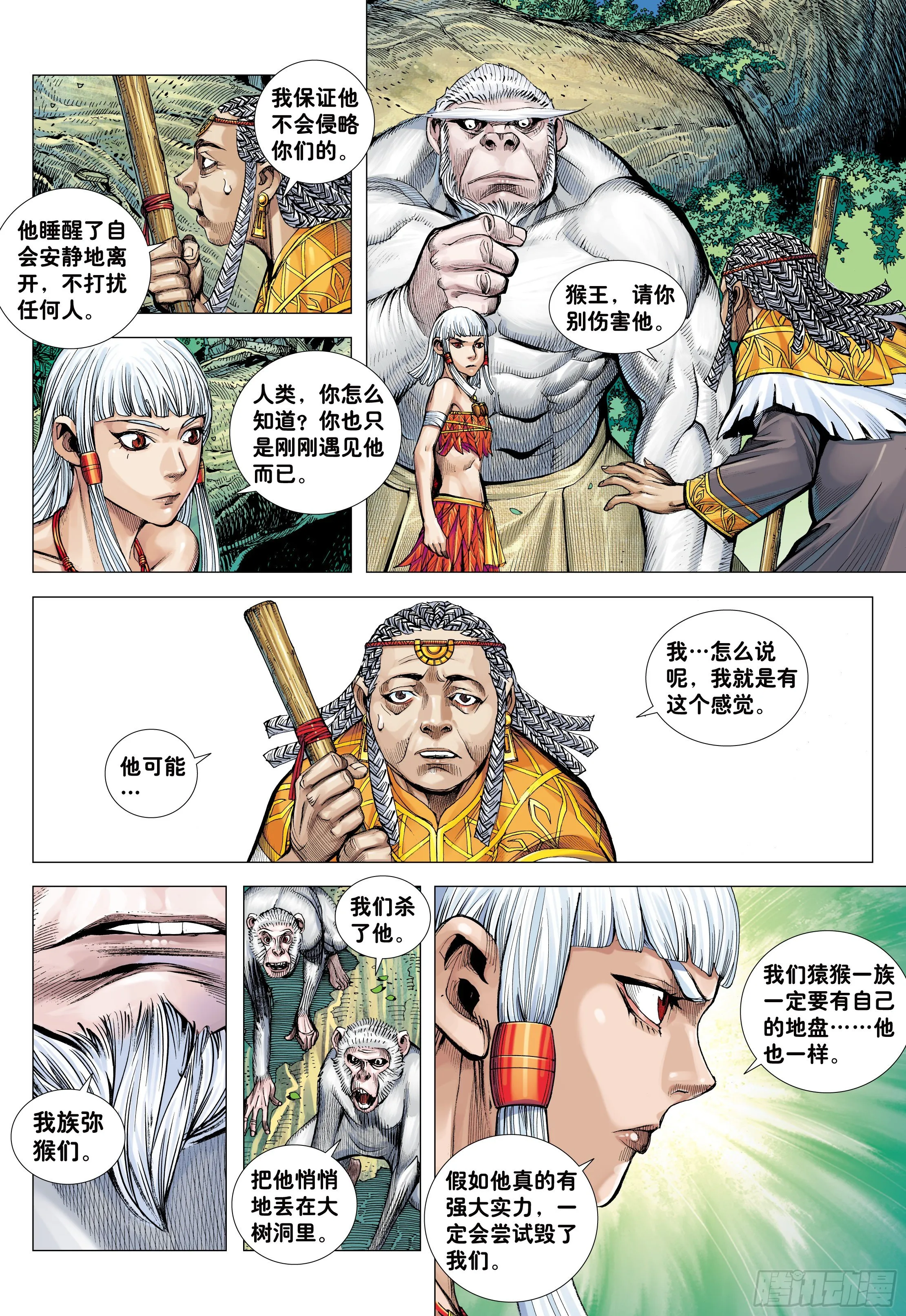 07：大猿魂横空出世!!! 第26页