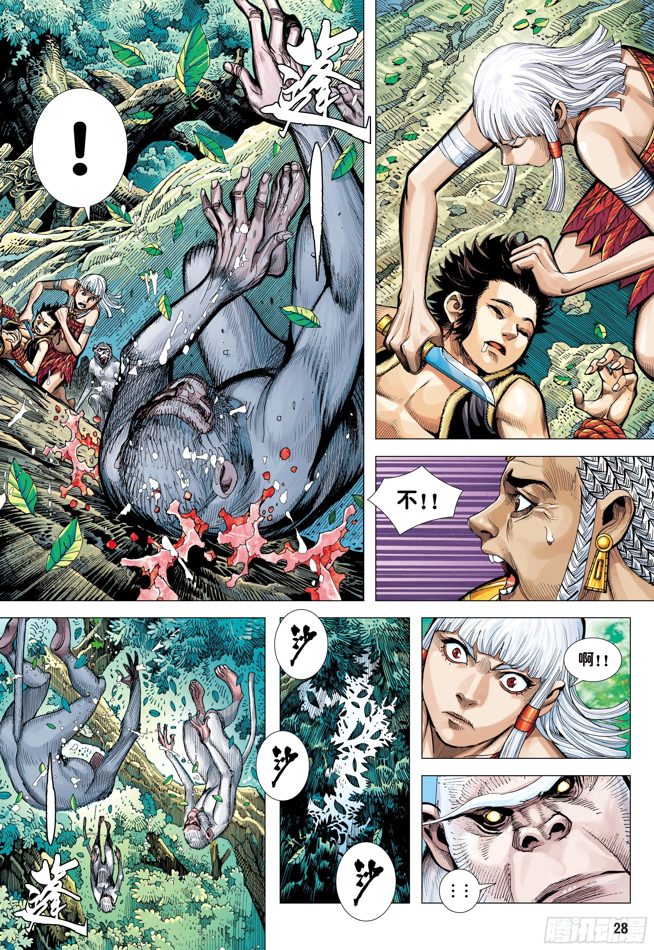 07：大猿魂横空出世!!! 第28页