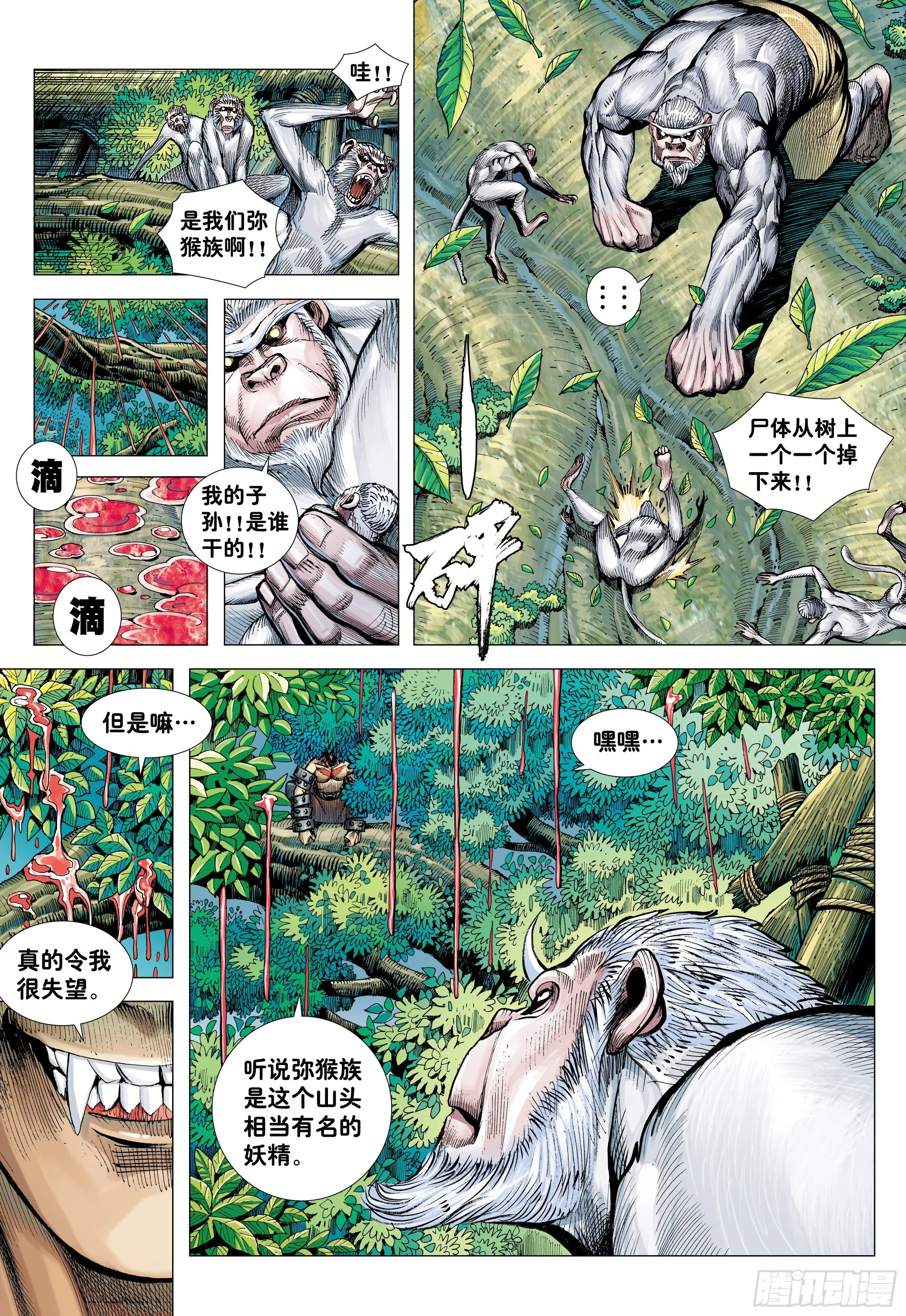 07：大猿魂横空出世!!! 第29页