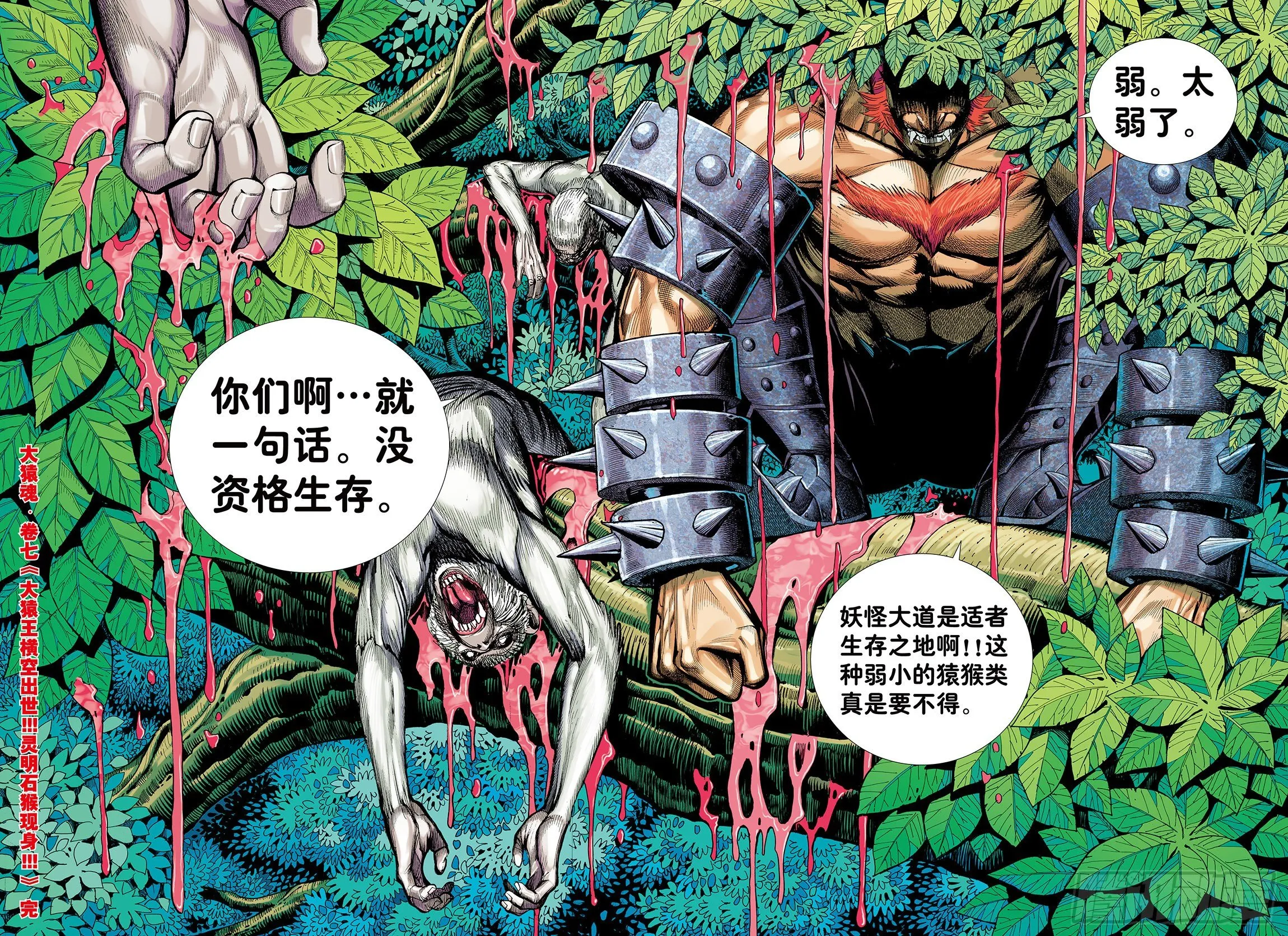 07：大猿魂横空出世!!! 第30页