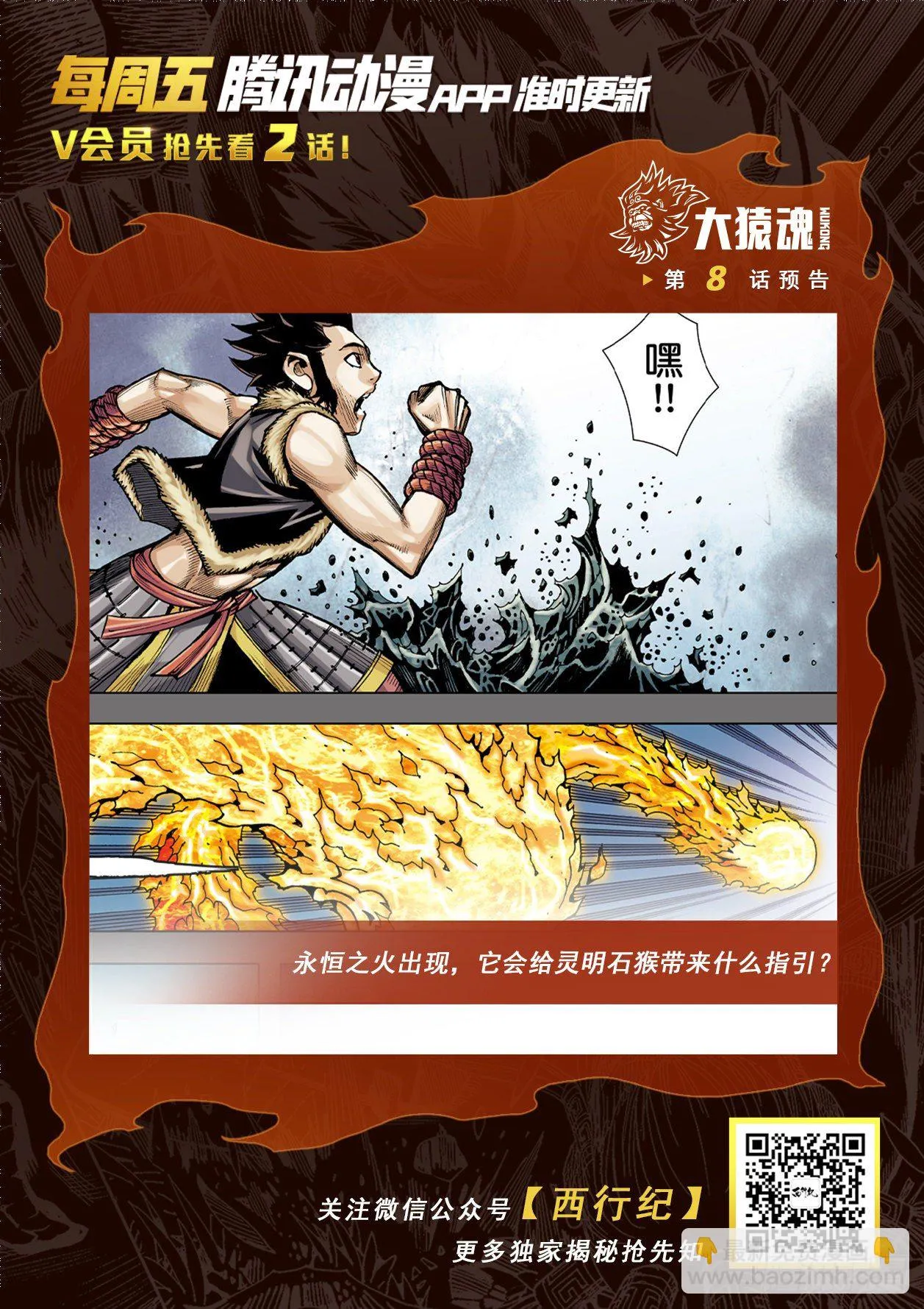 07：大猿魂横空出世!!! 第31页