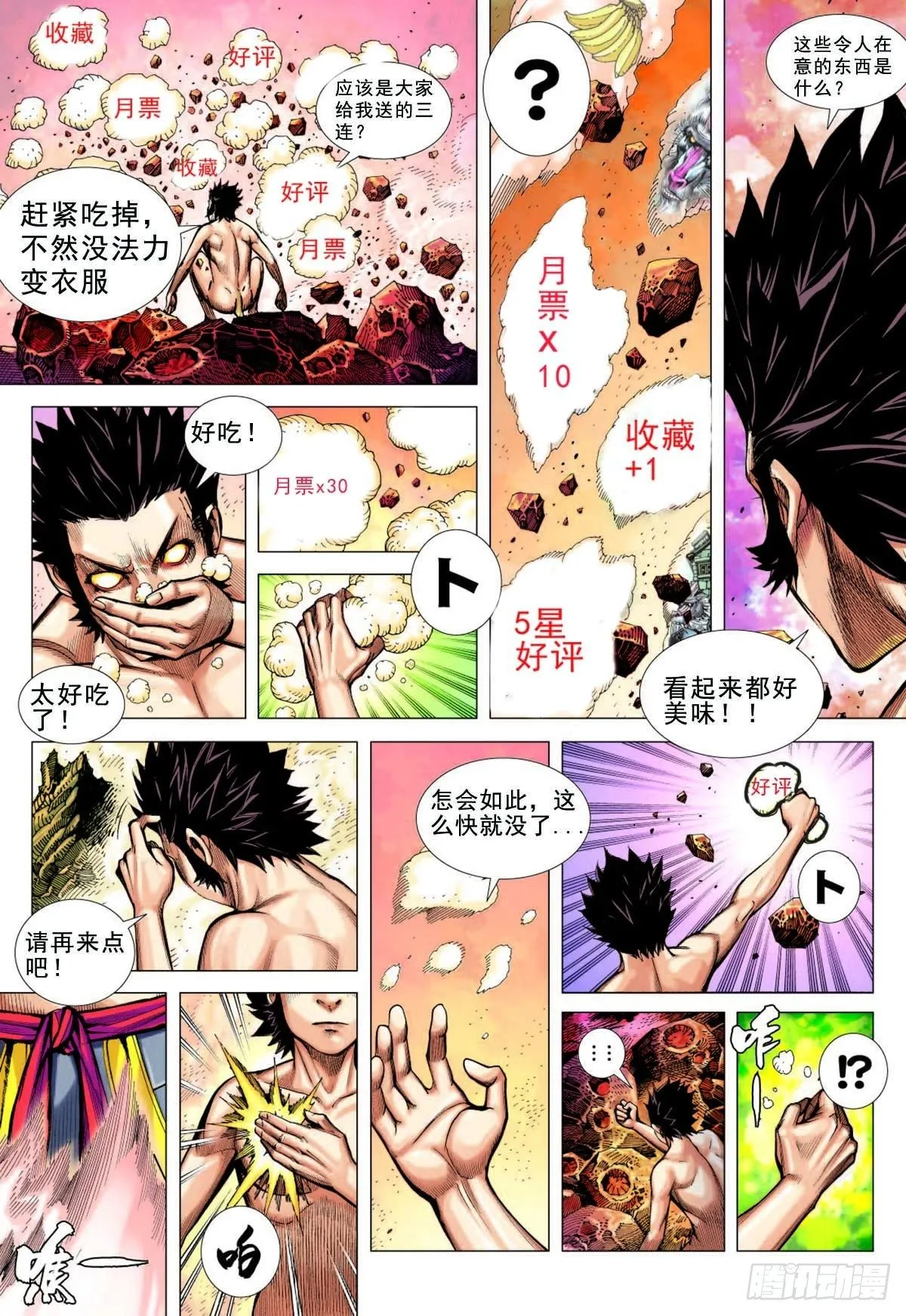 07：大猿魂横空出世!!! 第32页