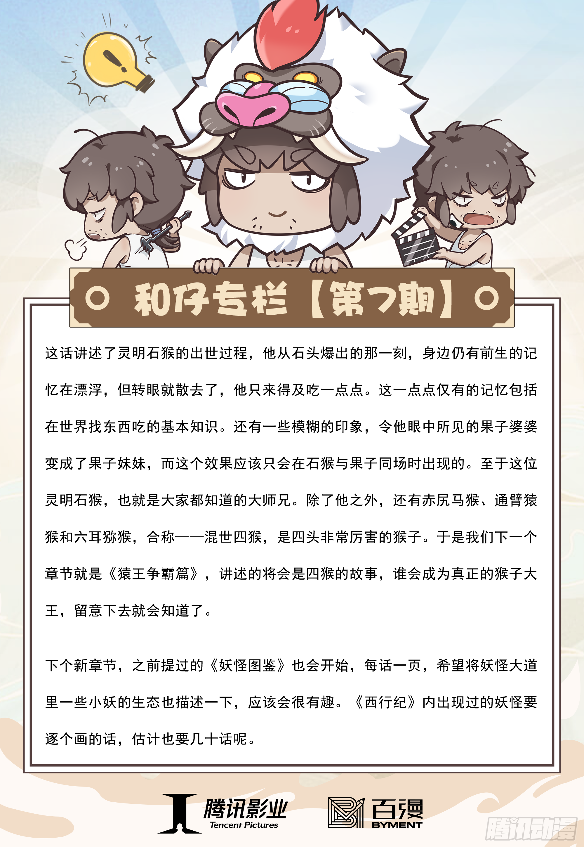 07：大猿魂横空出世!!! 第33页
