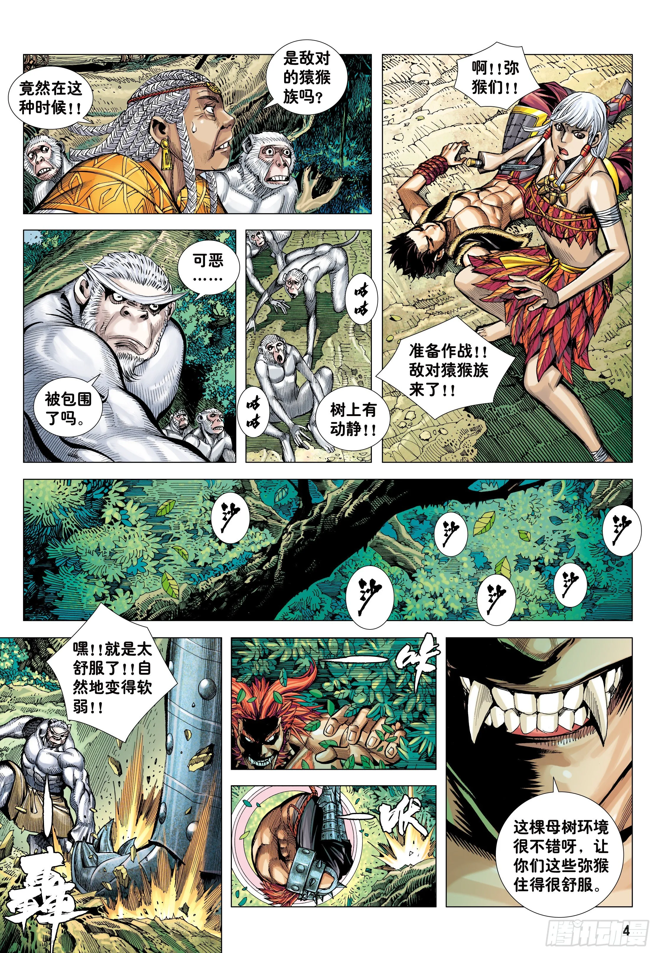 08：赤尻马猴现身！！ 第3页