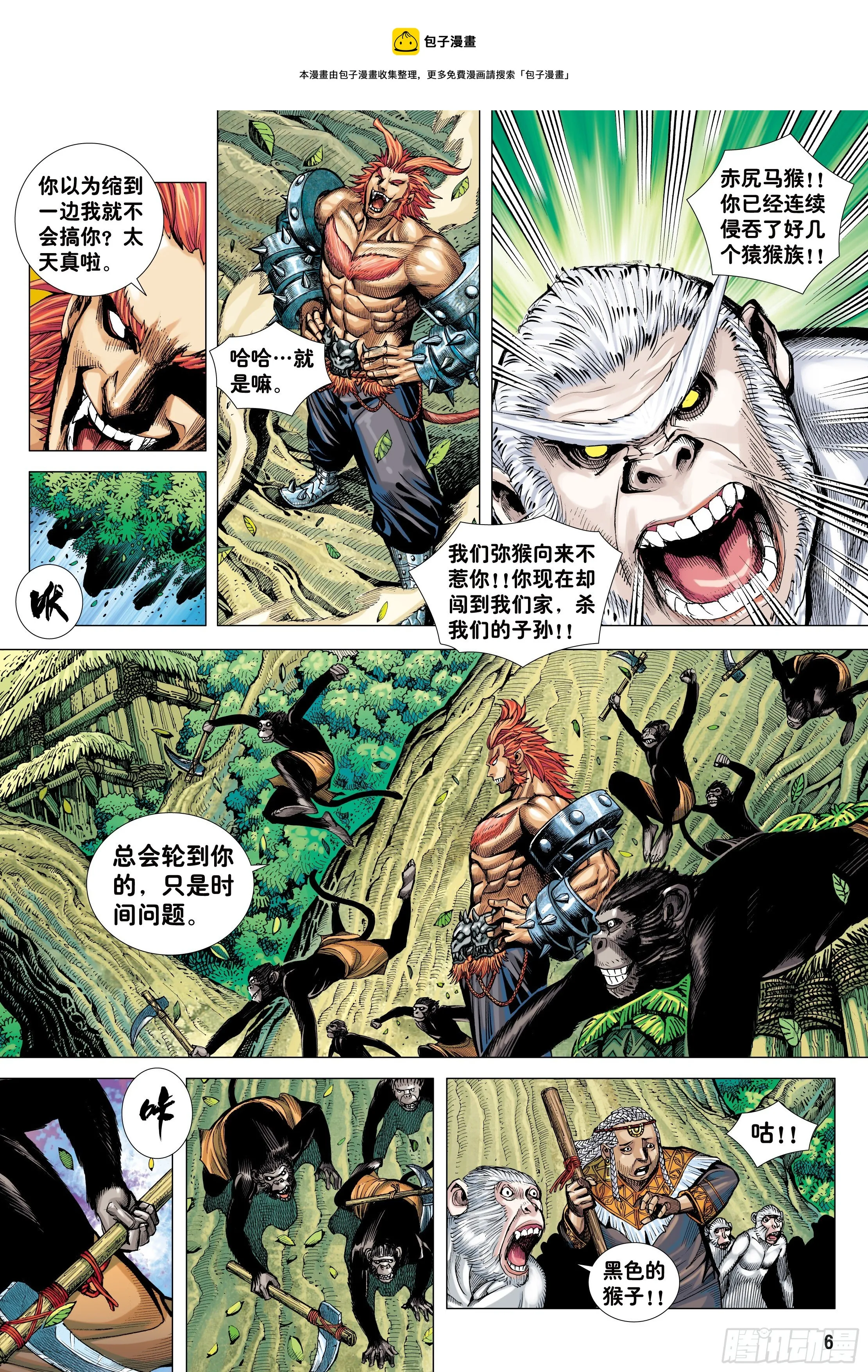 08：赤尻马猴现身！！ 第5页