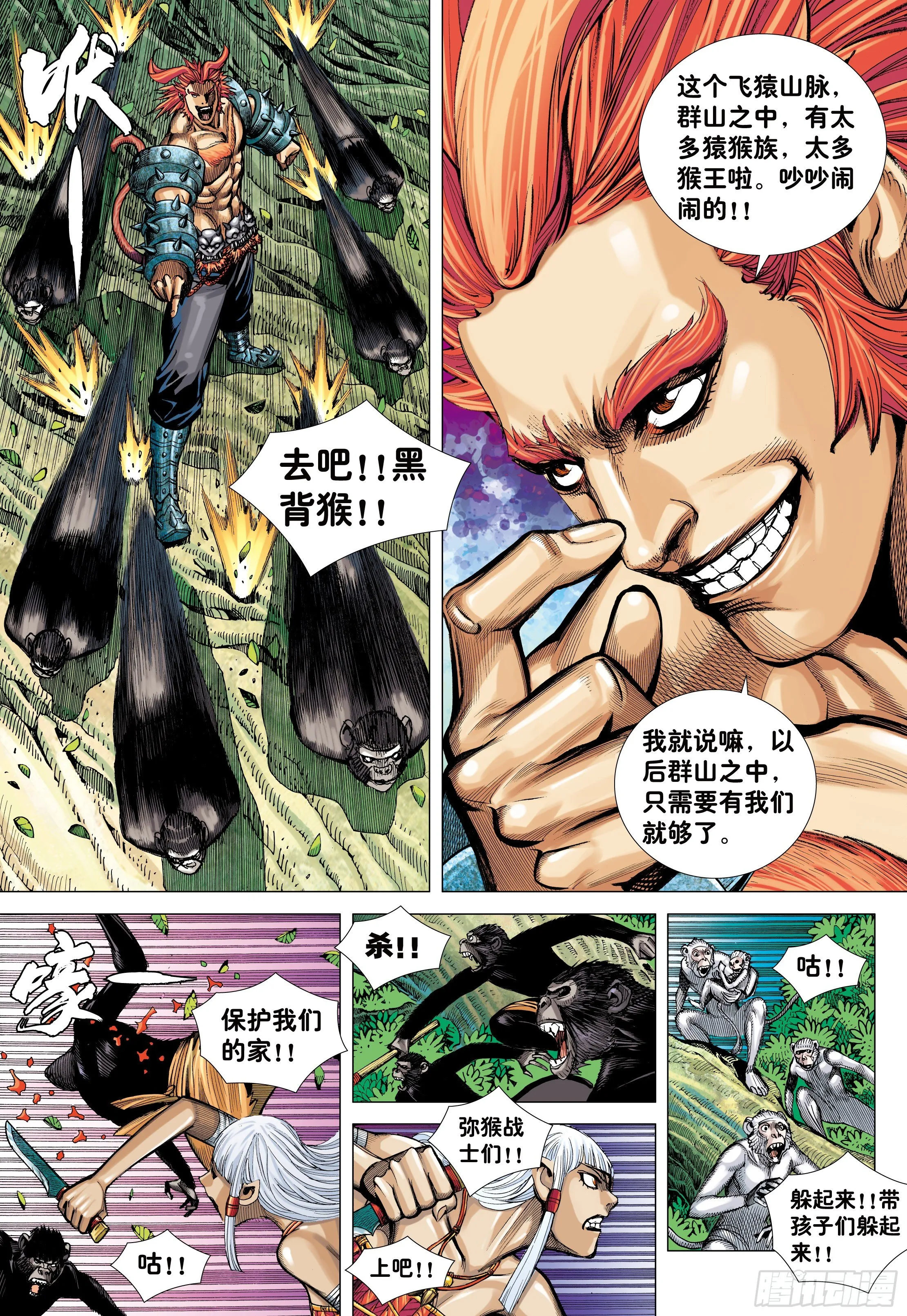 08：赤尻马猴现身！！ 第6页