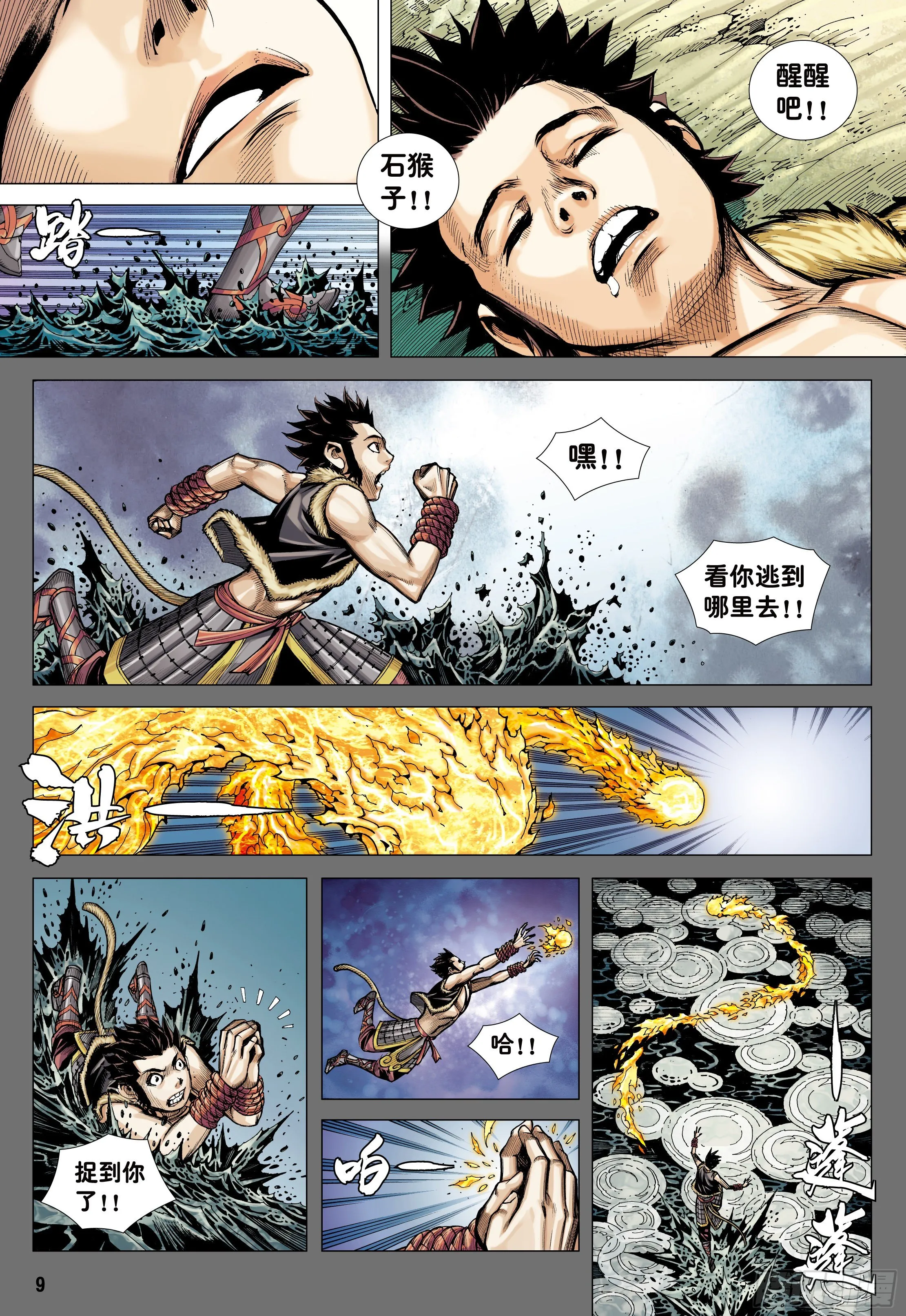 08：赤尻马猴现身！！ 第8页