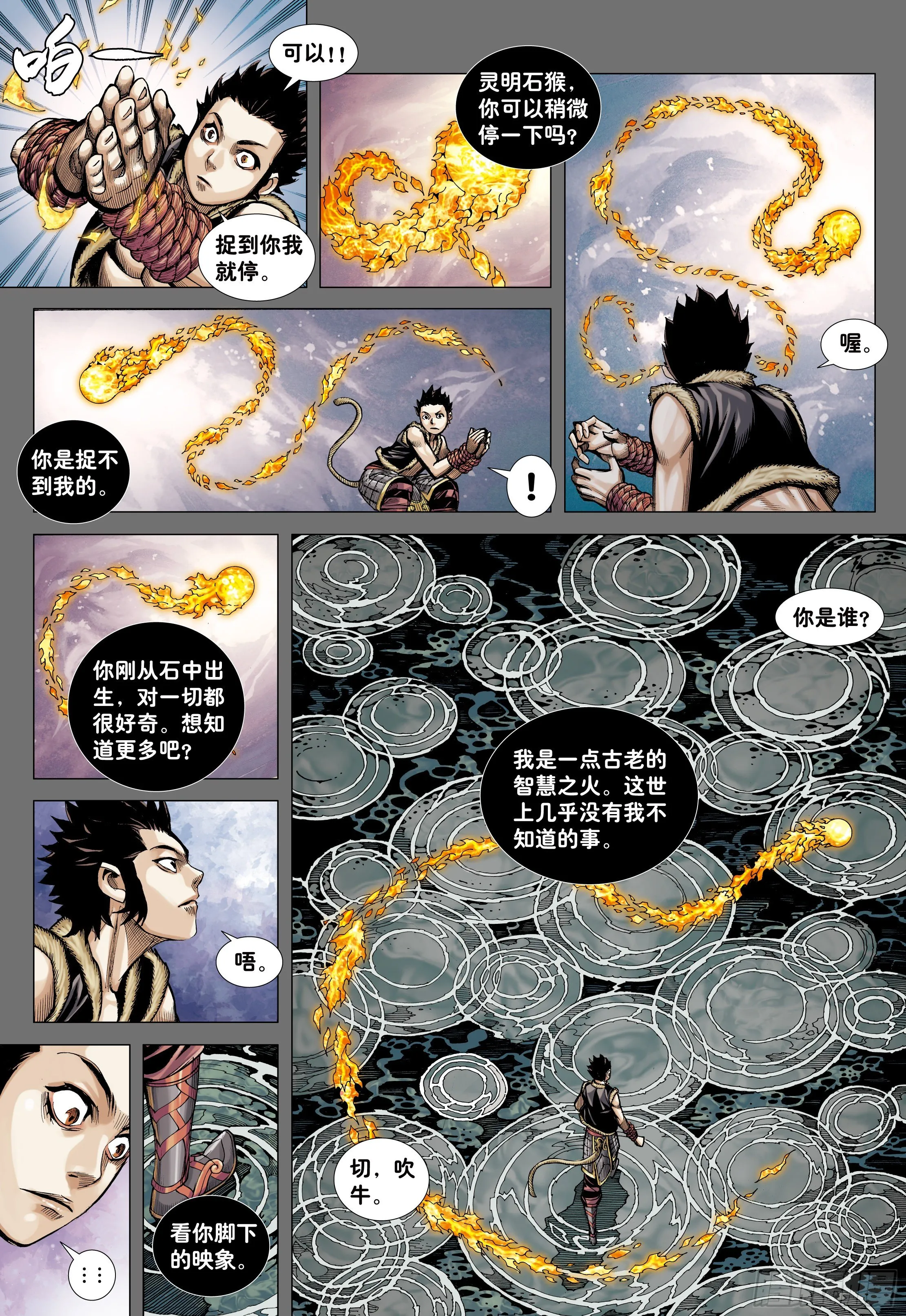 08：赤尻马猴现身！！ 第9页