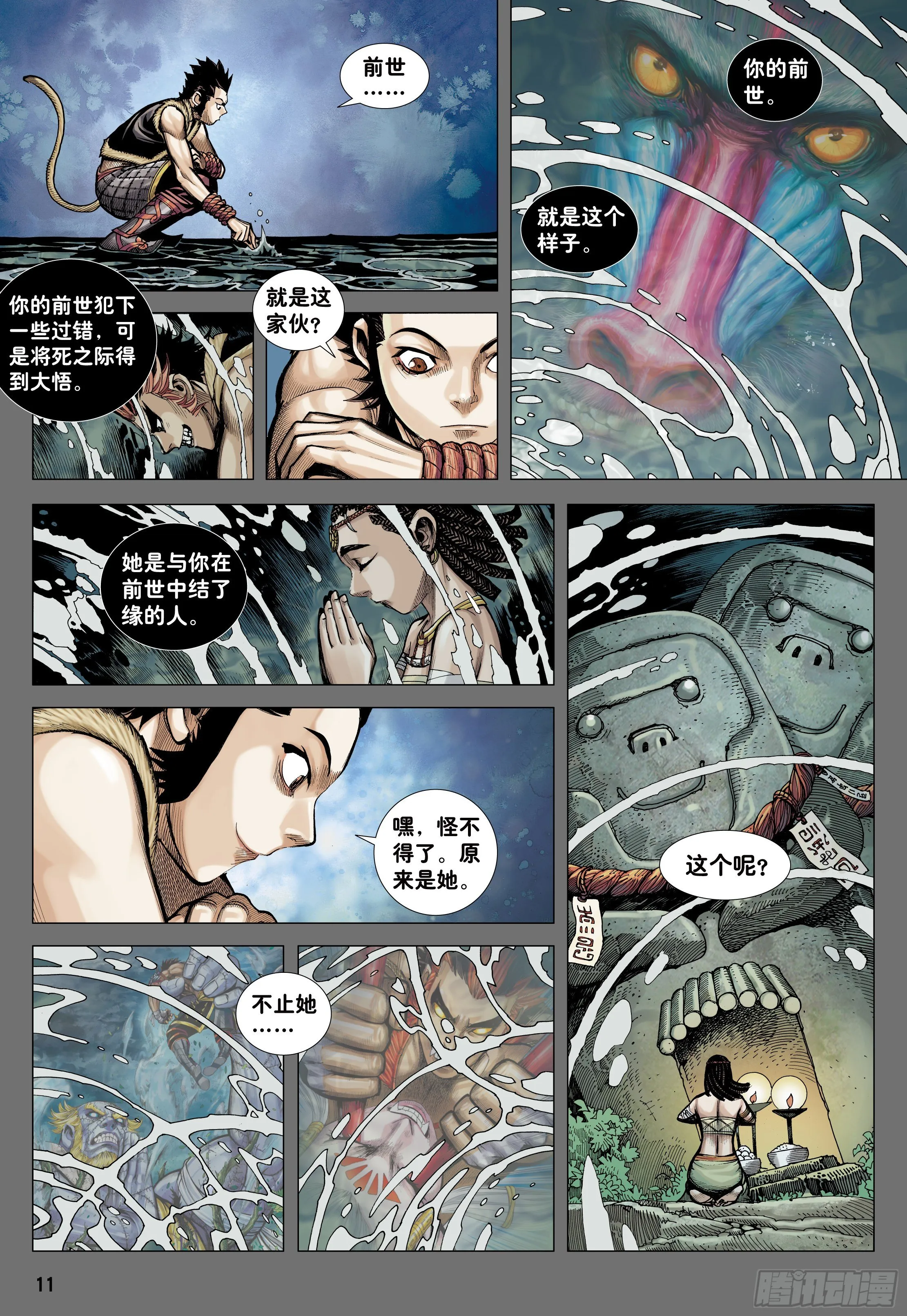 08：赤尻马猴现身！！ 第10页