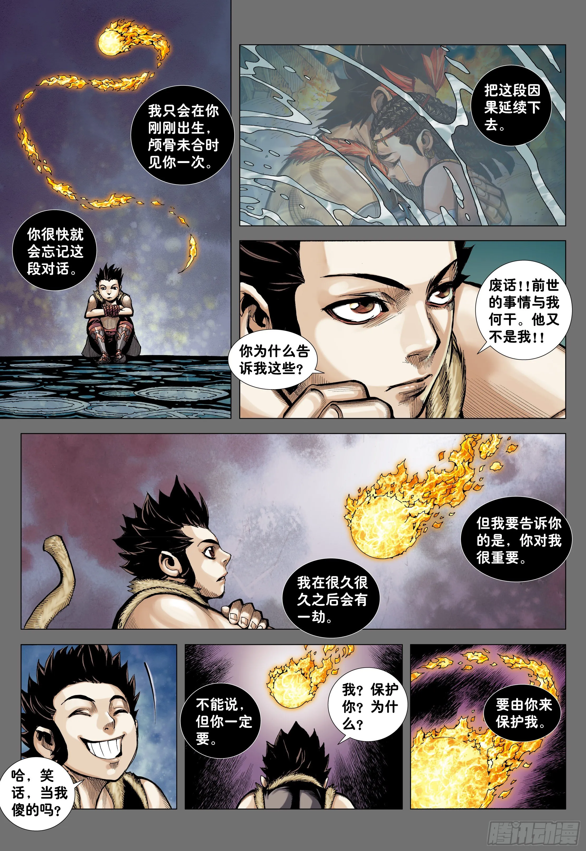 08：赤尻马猴现身！！ 第12页