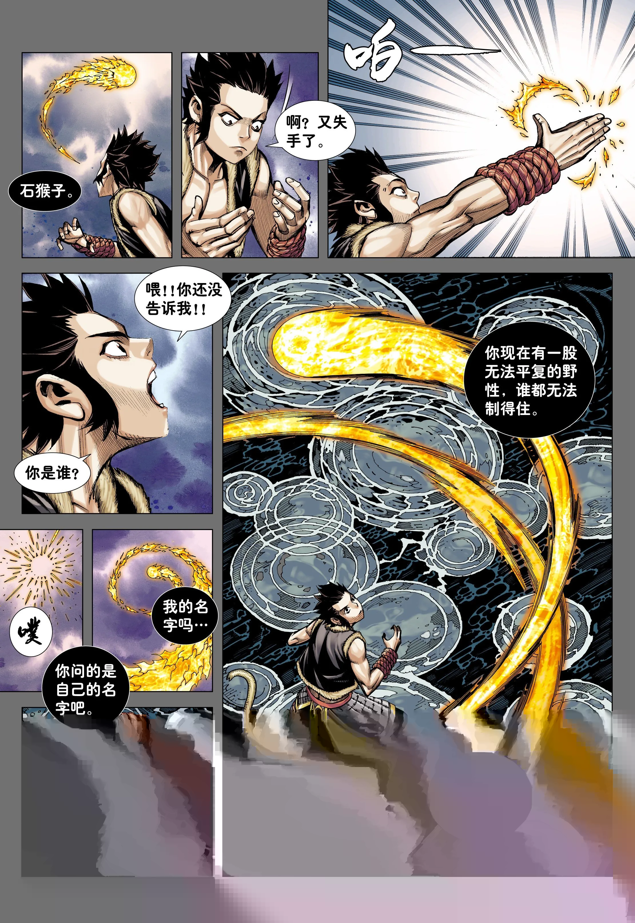 08：赤尻马猴现身！！ 第13页