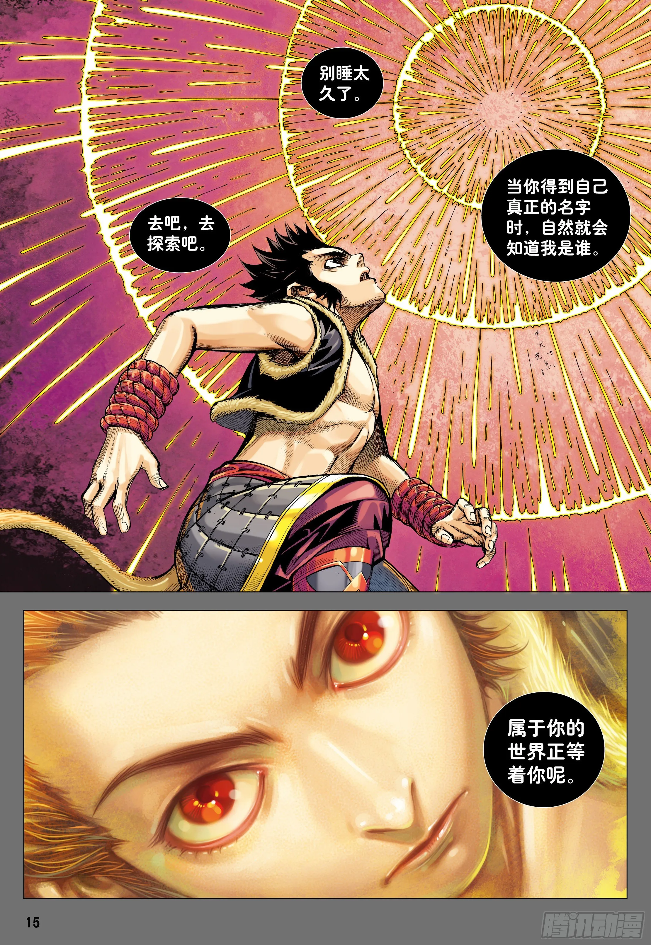 08：赤尻马猴现身！！ 第14页