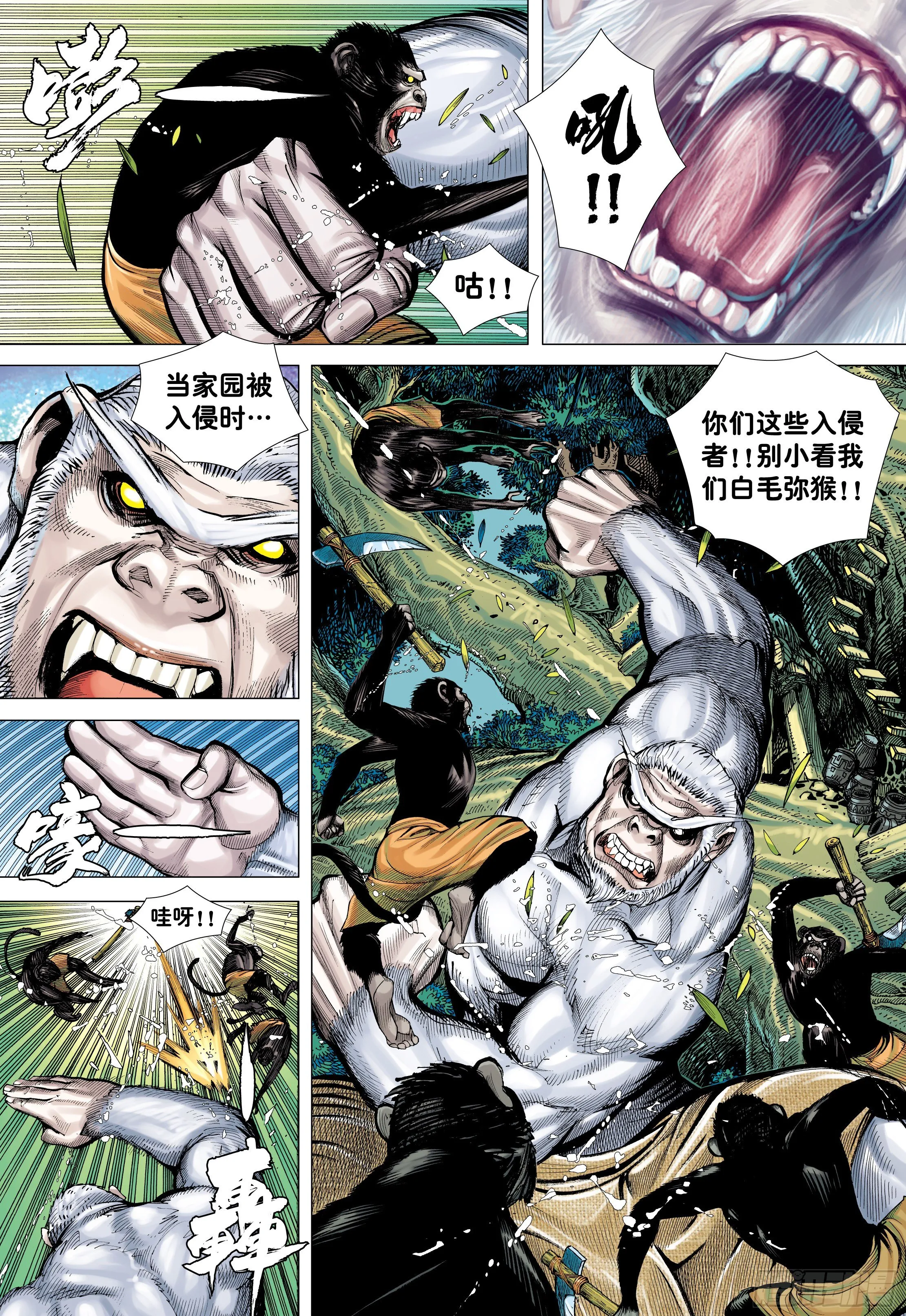 08：赤尻马猴现身！！ 第15页